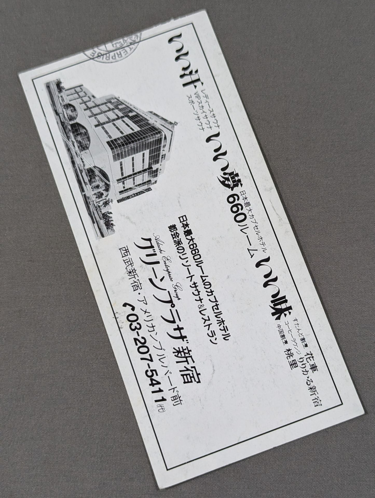 ’89新春特別興行 世紀の激突