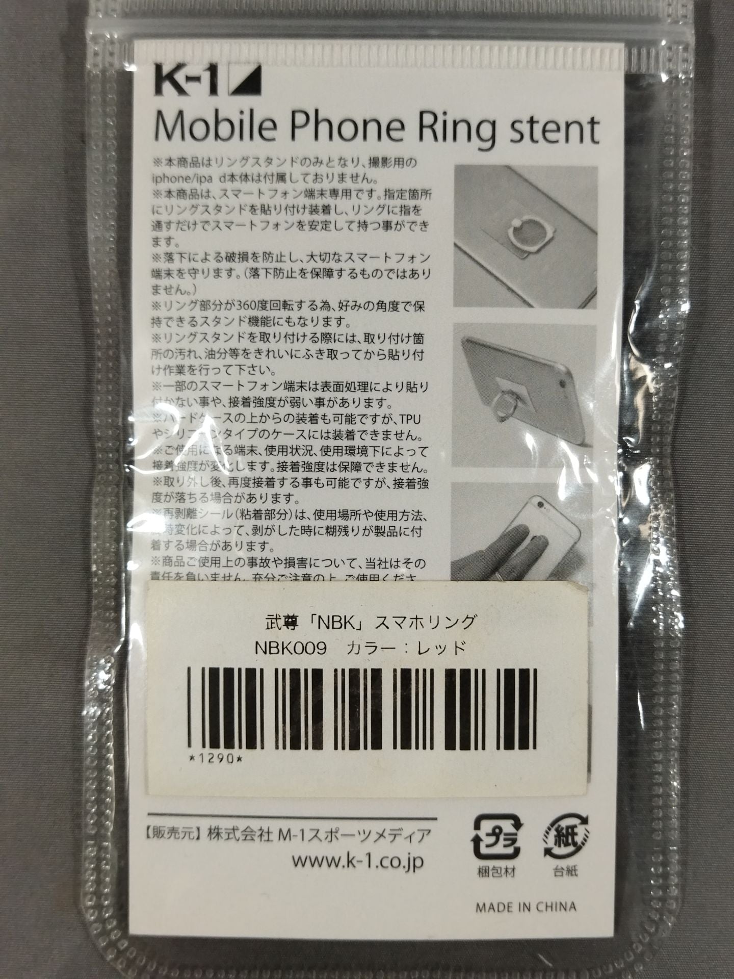 武尊 NBK リストバンド&スマホリングセット