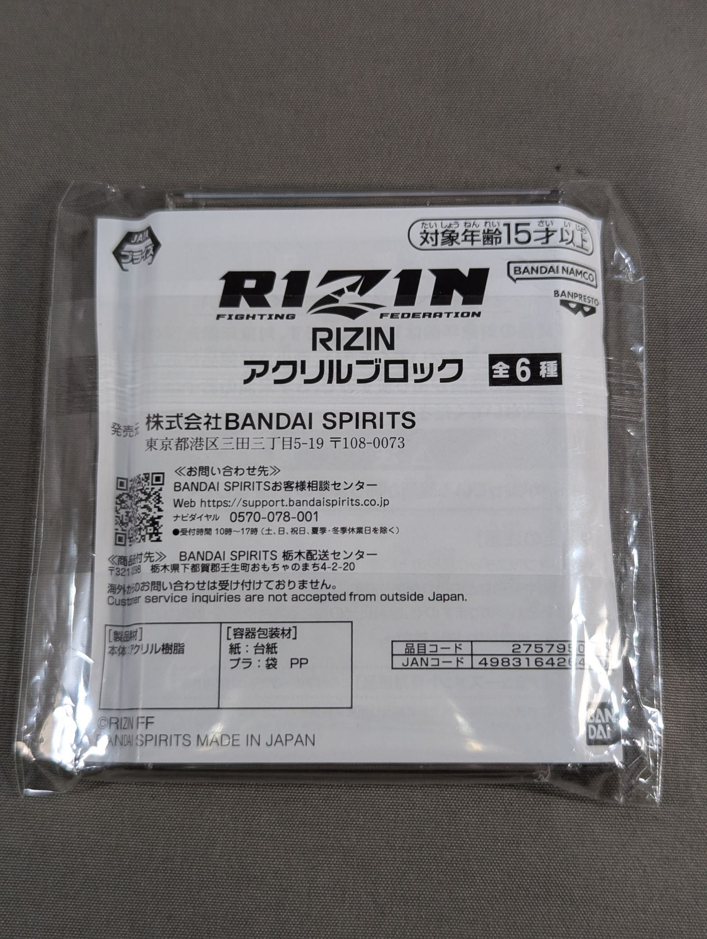 RIZIN.13 Acrylic Block