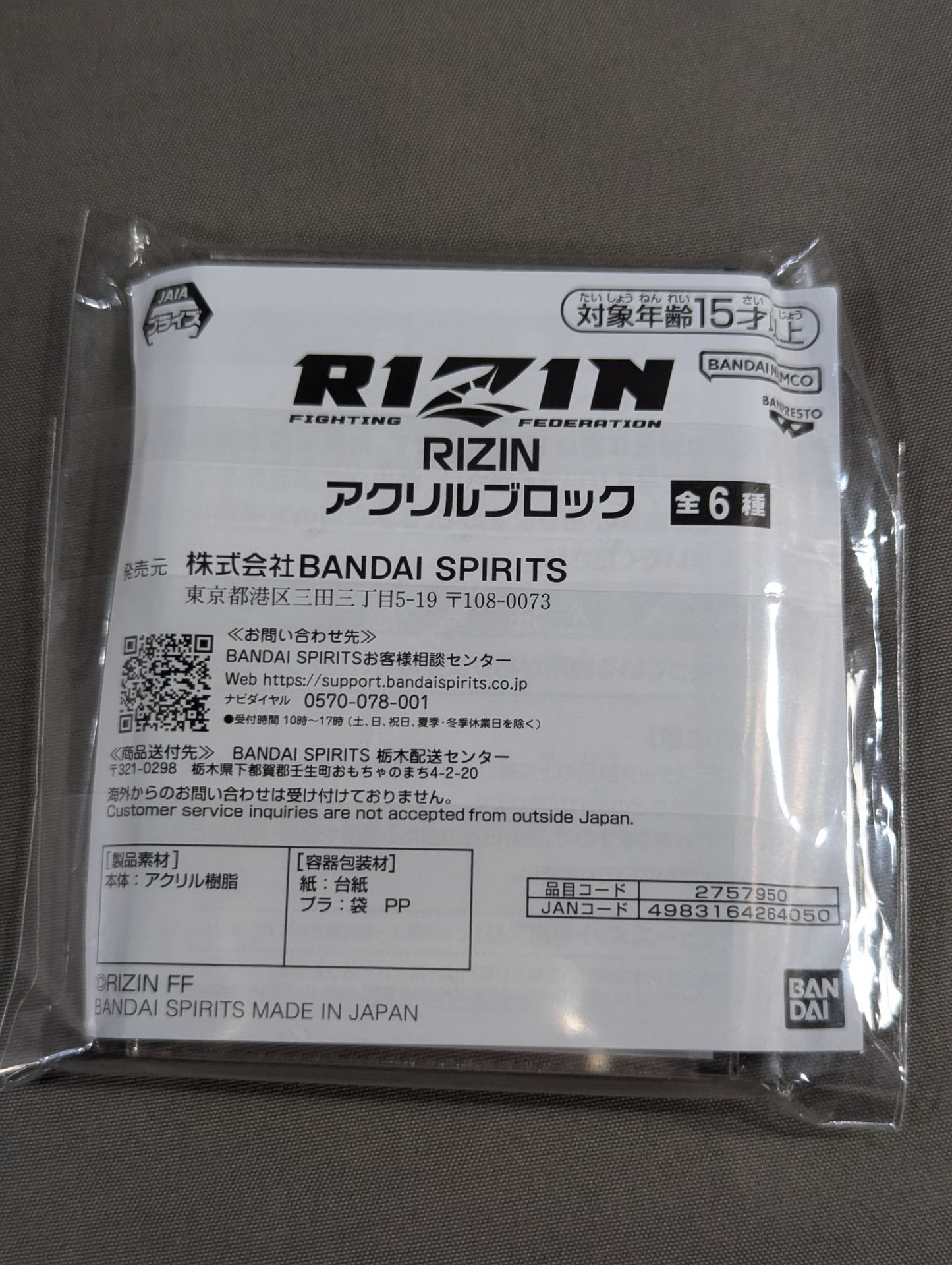 RIZIN.35 アクリルブロック