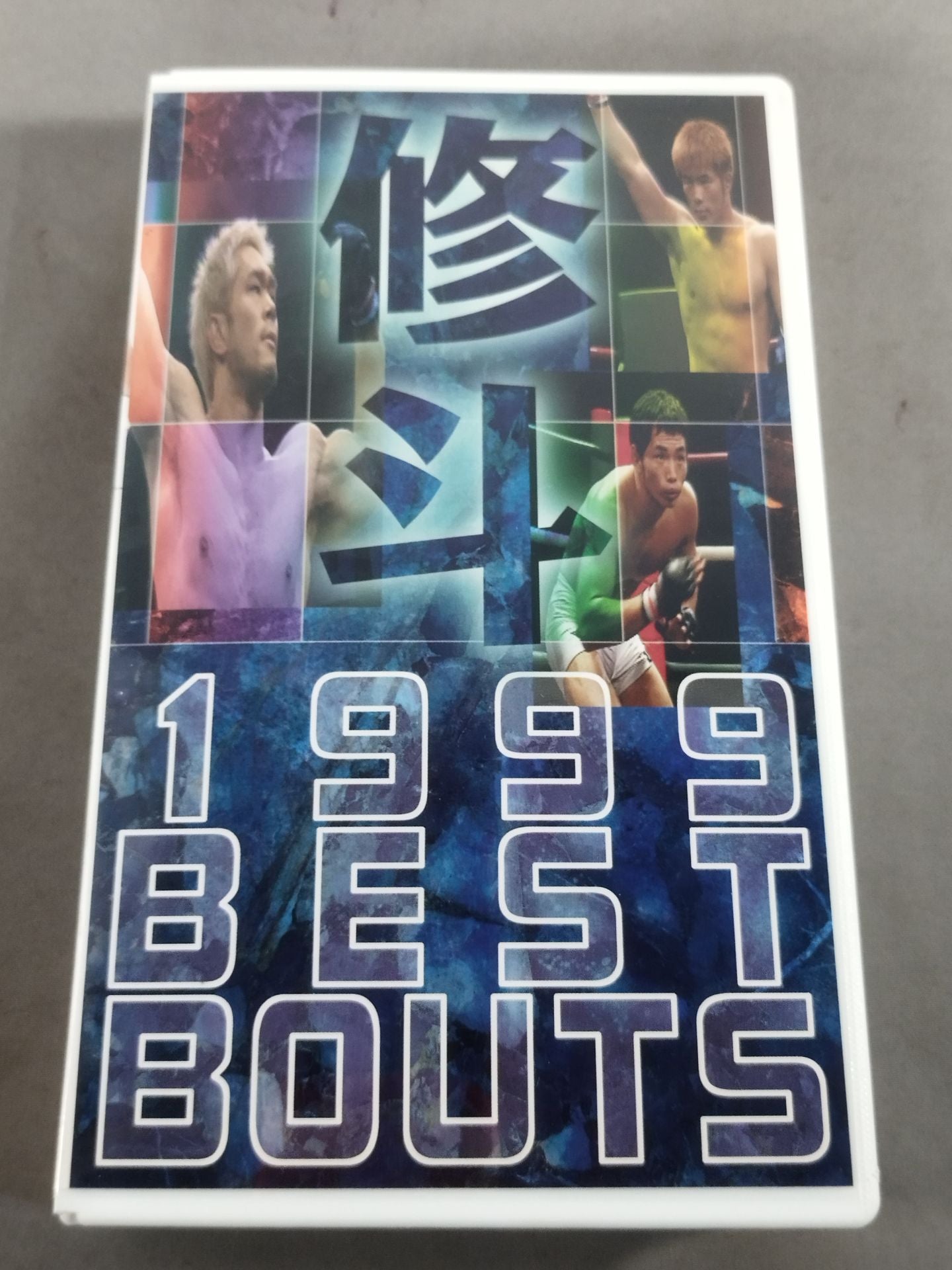 修斗 1999 BEST BOUTS
