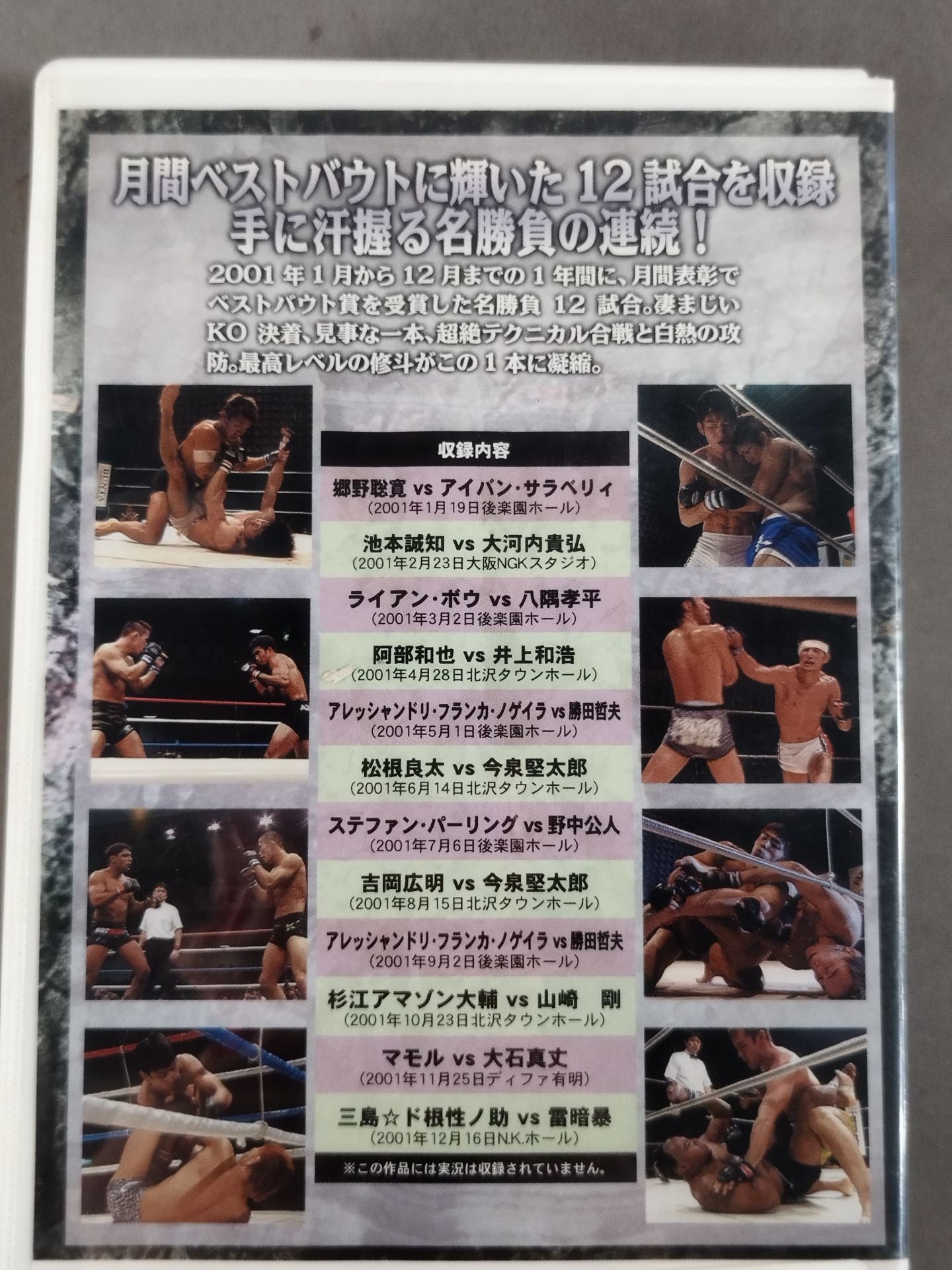 SHOOTO BEST BOUTS 2001 VOL.2