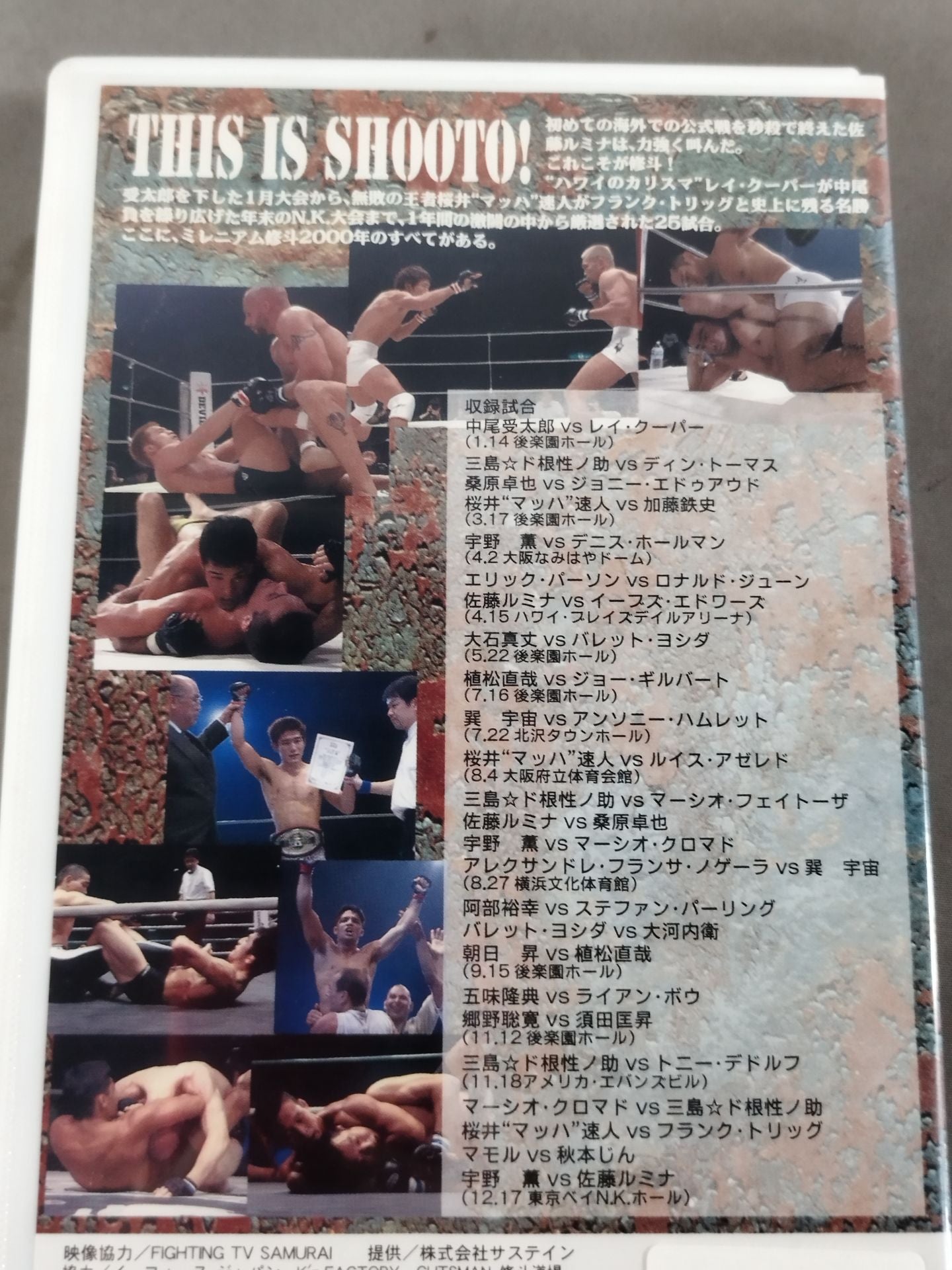 修斗 2000 BEST