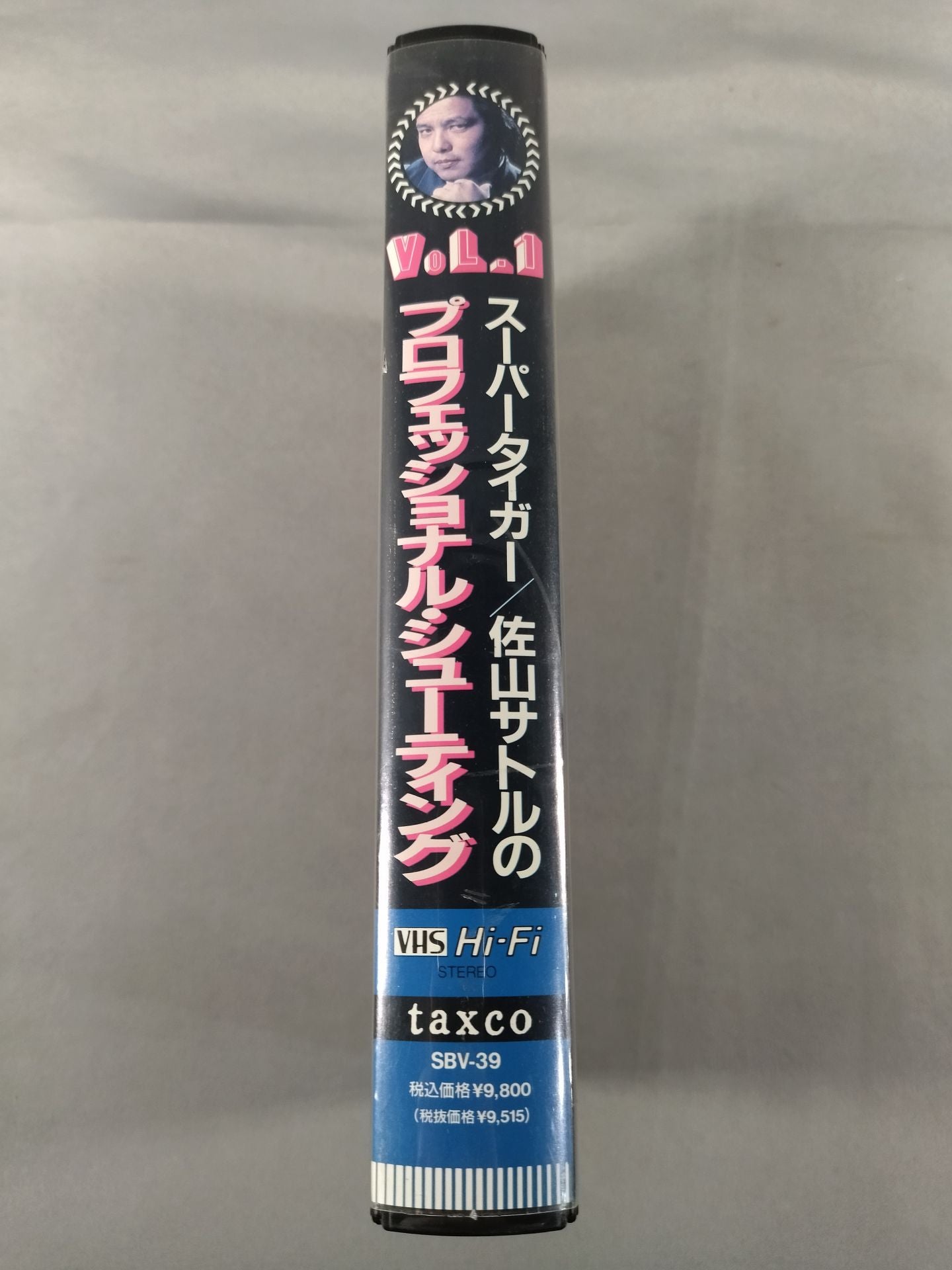 スーパータイガー・佐山サトルのプロフェッショナル・シューティング Vol.1