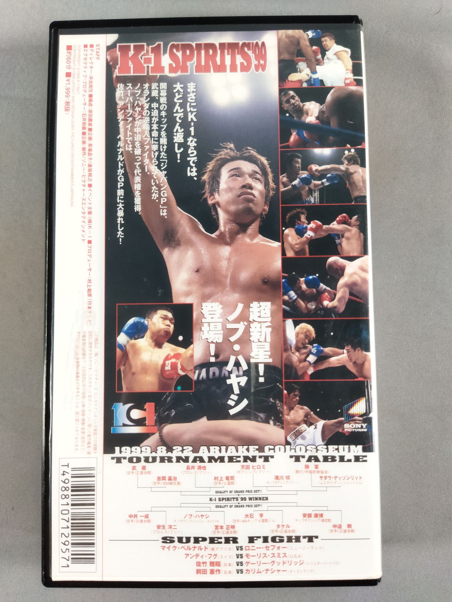 K-1 SPIRITS’99 速報版