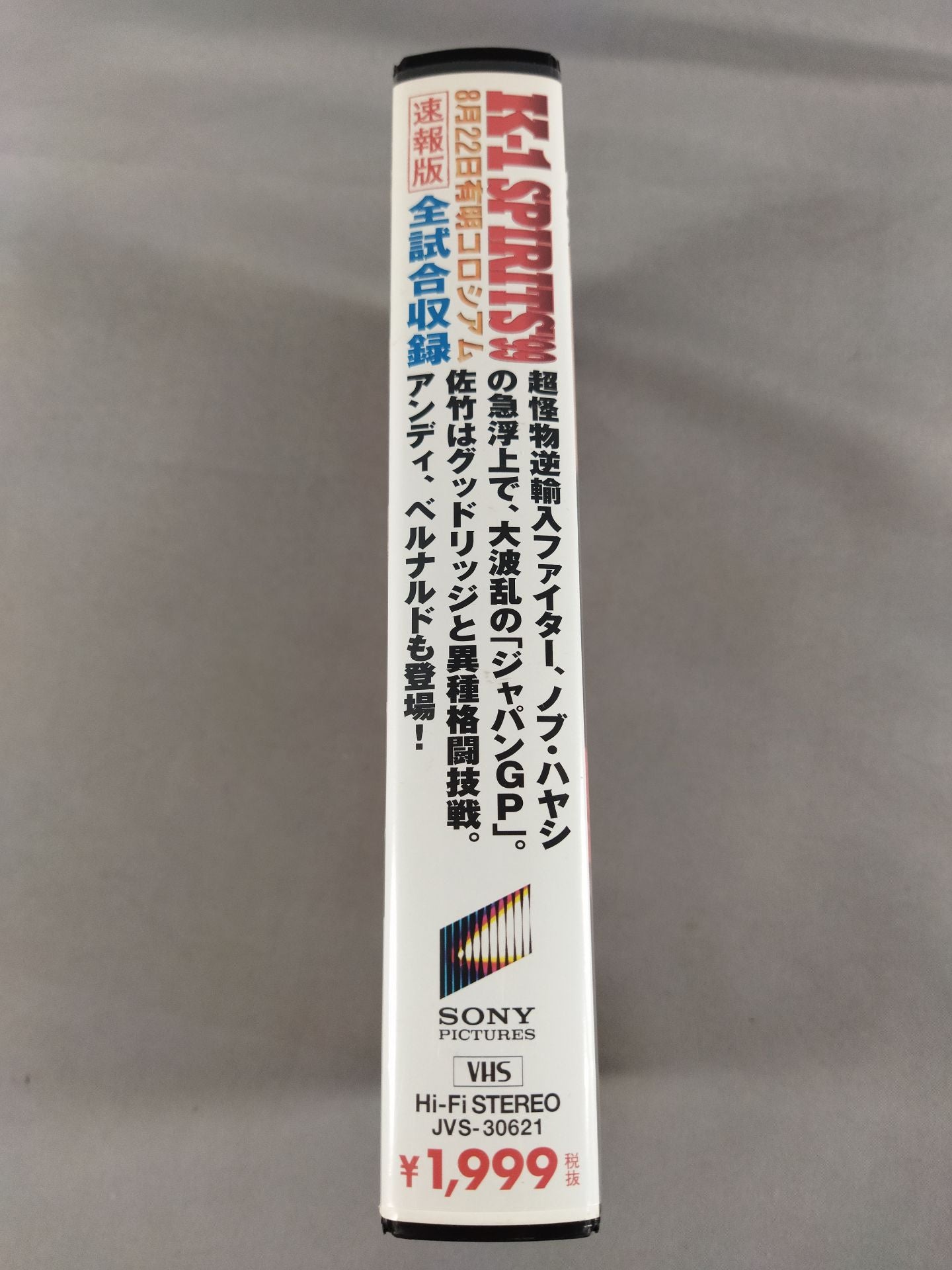 K-1 SPIRITS’99 速報版