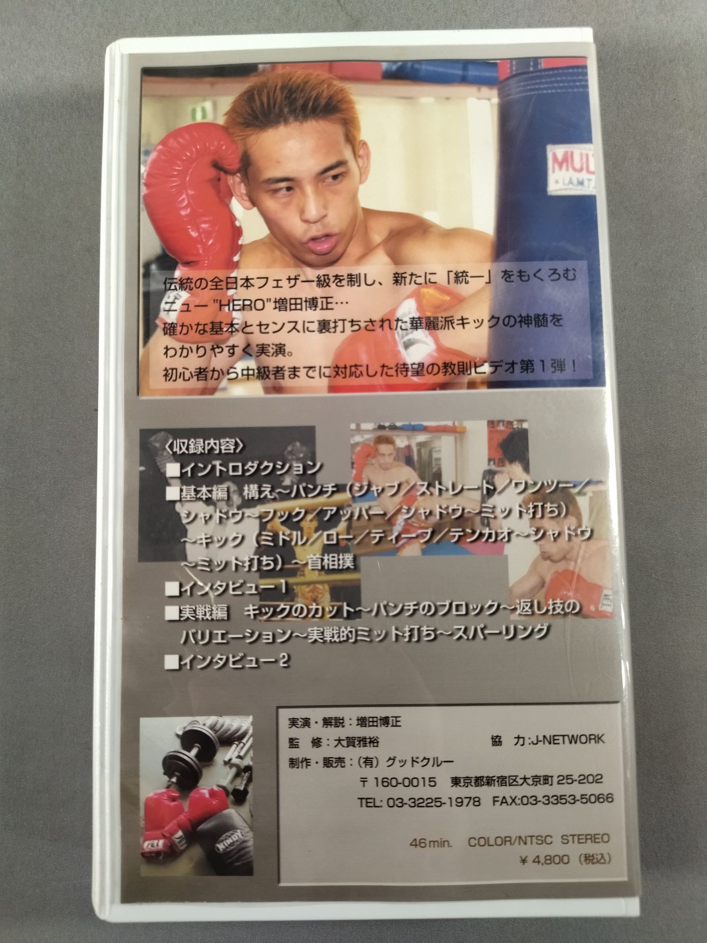 増田博正 スーパーキックメソッド Vol.1