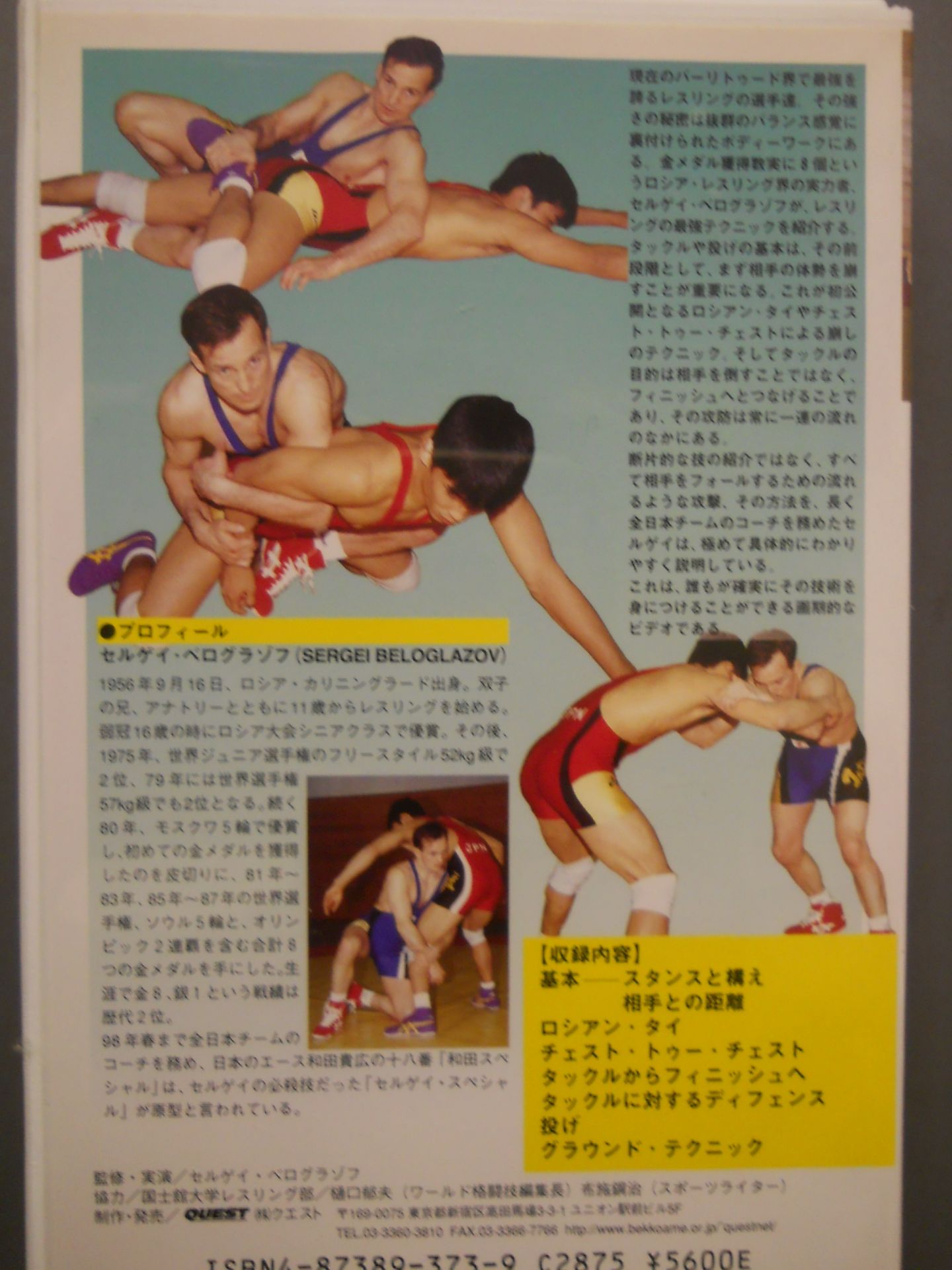 セルゲイ・ベログラゾフ バーリトゥードが証明した最強のレスリング