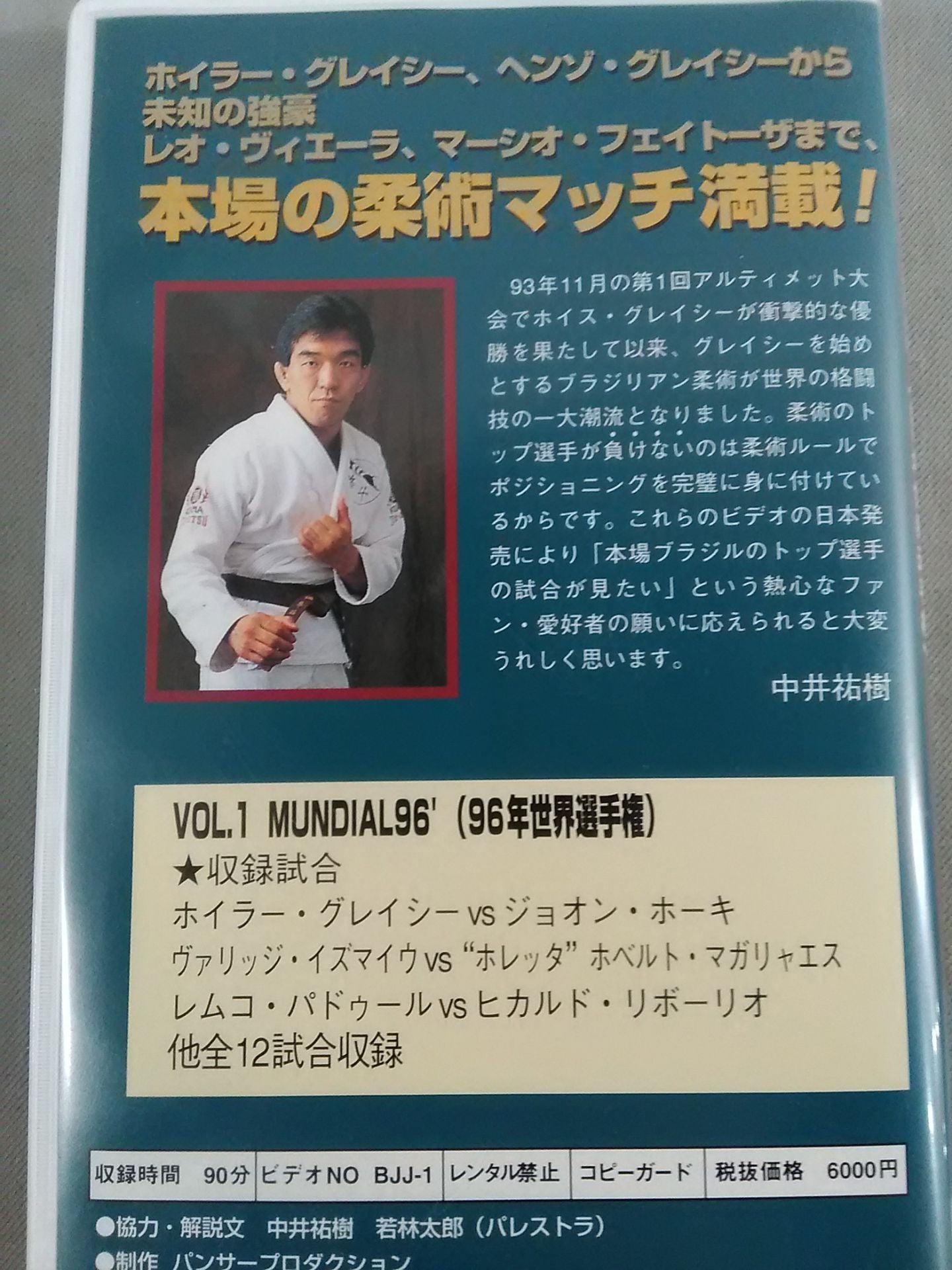 ブラジリアン柔術マッチ 1 96年世界選手権