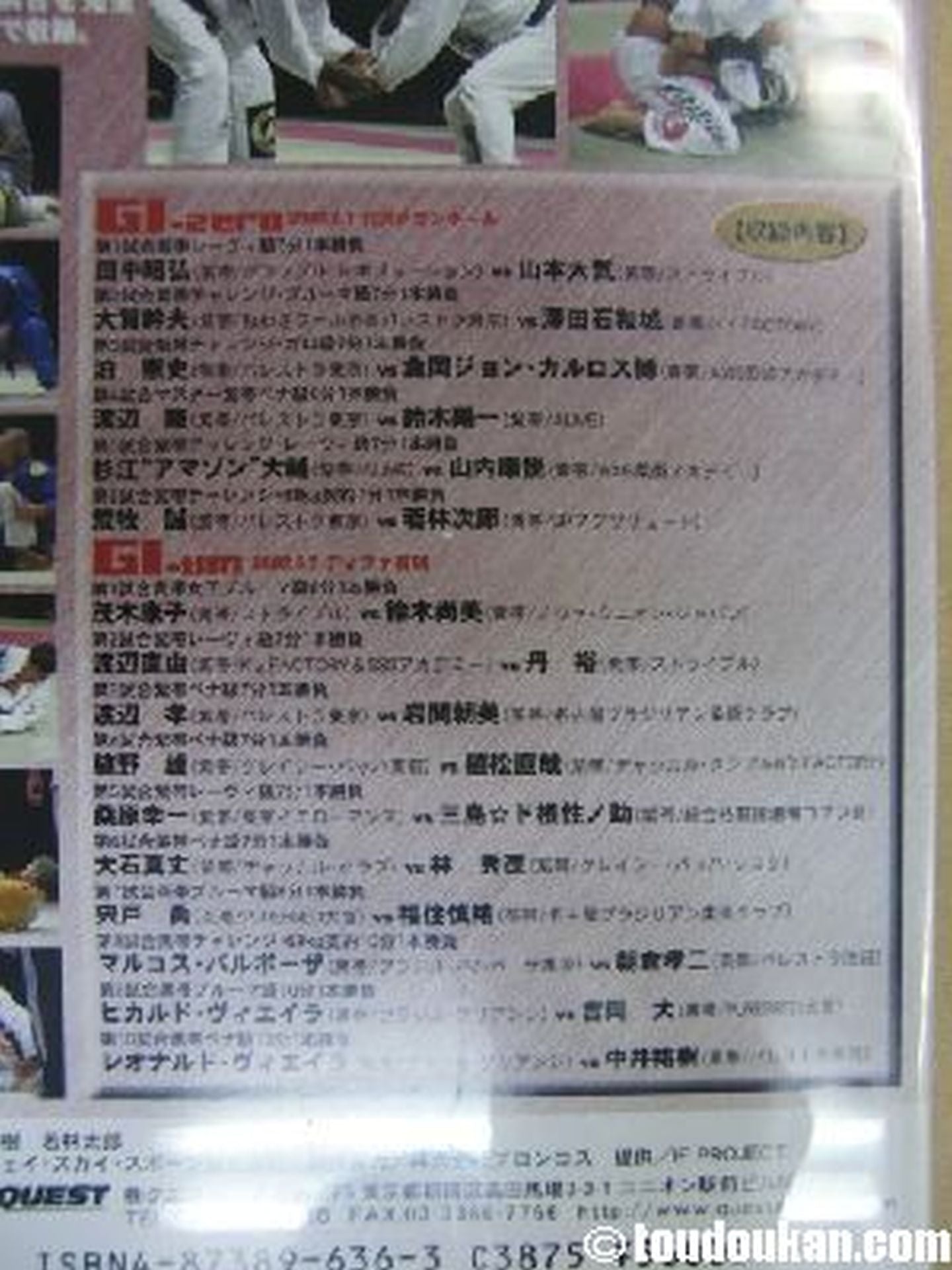 GI-UM プロフェッショナル柔術リーグ旗揚げ戦 中井祐樹、レオジーニョと激突!