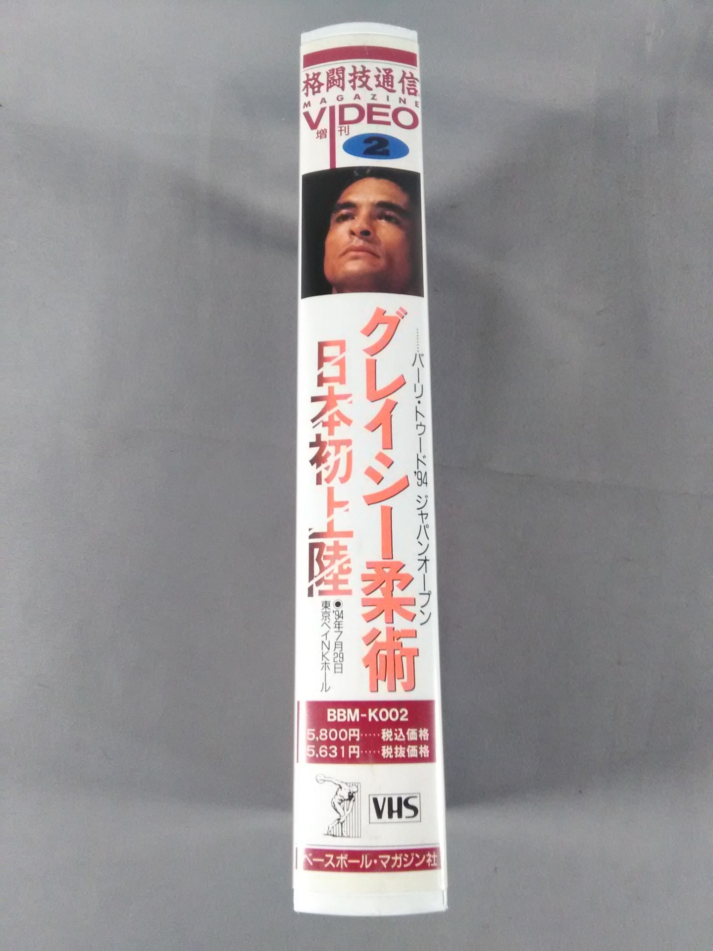 格闘技通信 VIDEO増刊2 グレイシー柔術 日本初上陸 バーリ・トゥード’94ジャパンオー