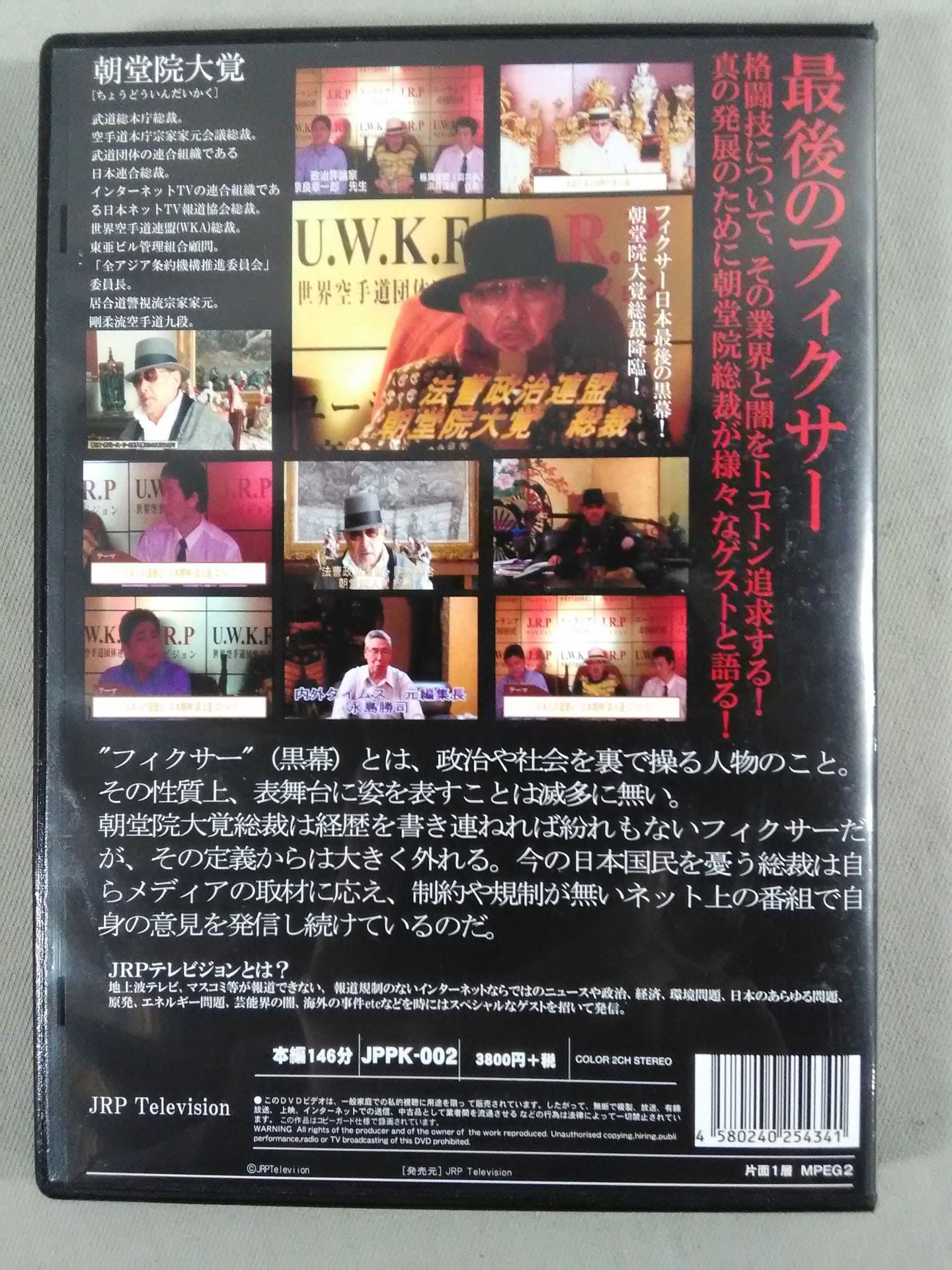 Martial Arts Hall of Fame 2 Asadoin Daikaku