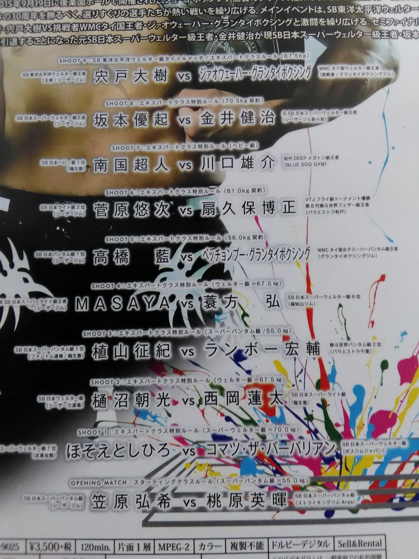 SHOOT BOXING 2015 SB30 ANNIVERSARY-ACT.4