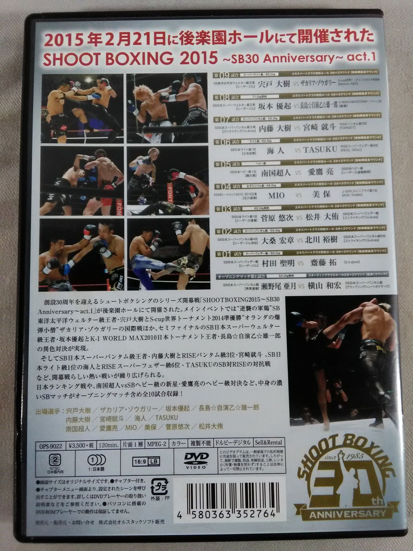SHOOT BOXING 2015 ~SB30 Anniversary~ act.1