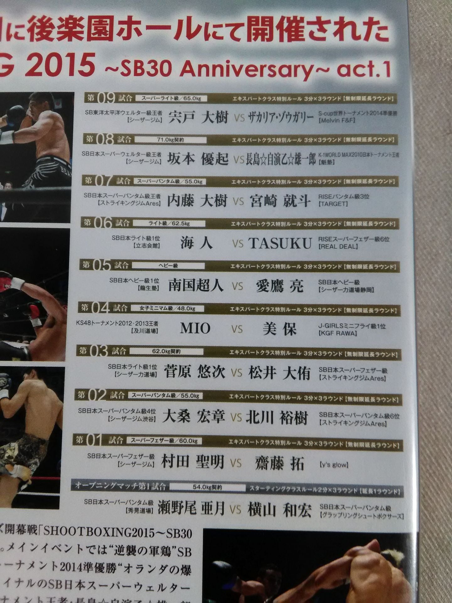SHOOT BOXING 2015 ~SB30 Anniversary~ act.1