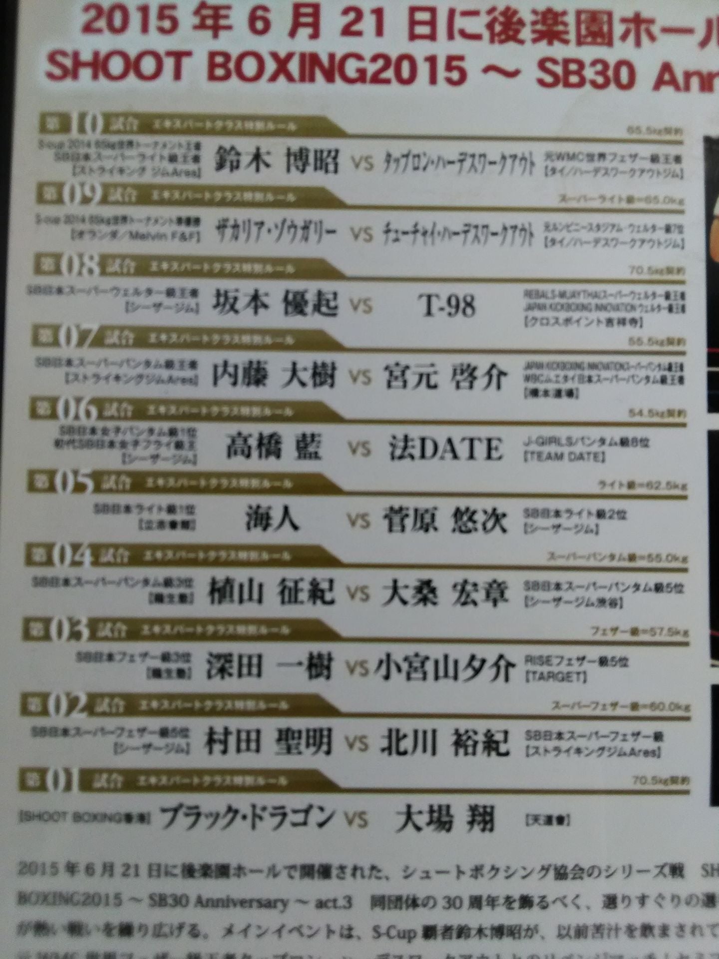 SHOOT BOXING 2015 ~SB30 Anniversary~ act.3