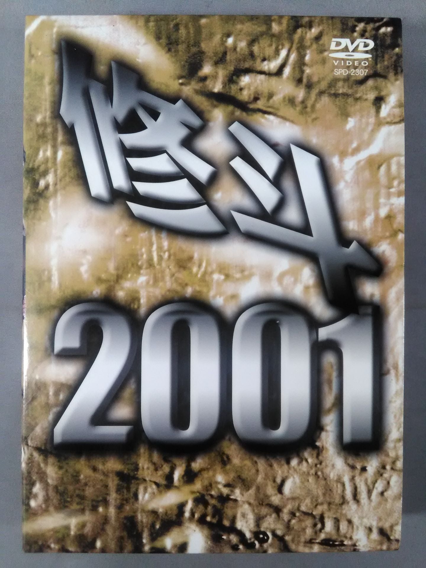修斗 2001