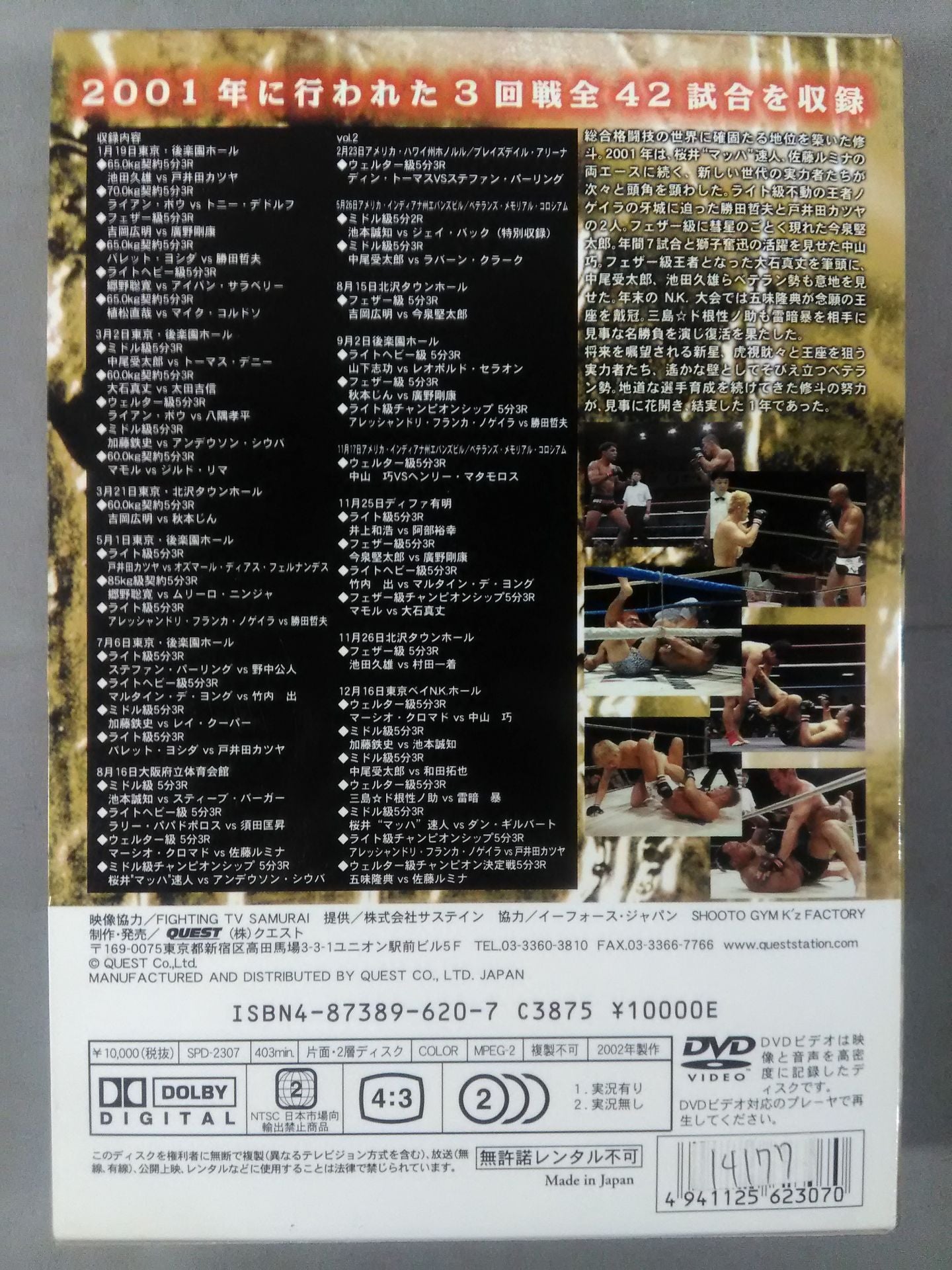 修斗 2001