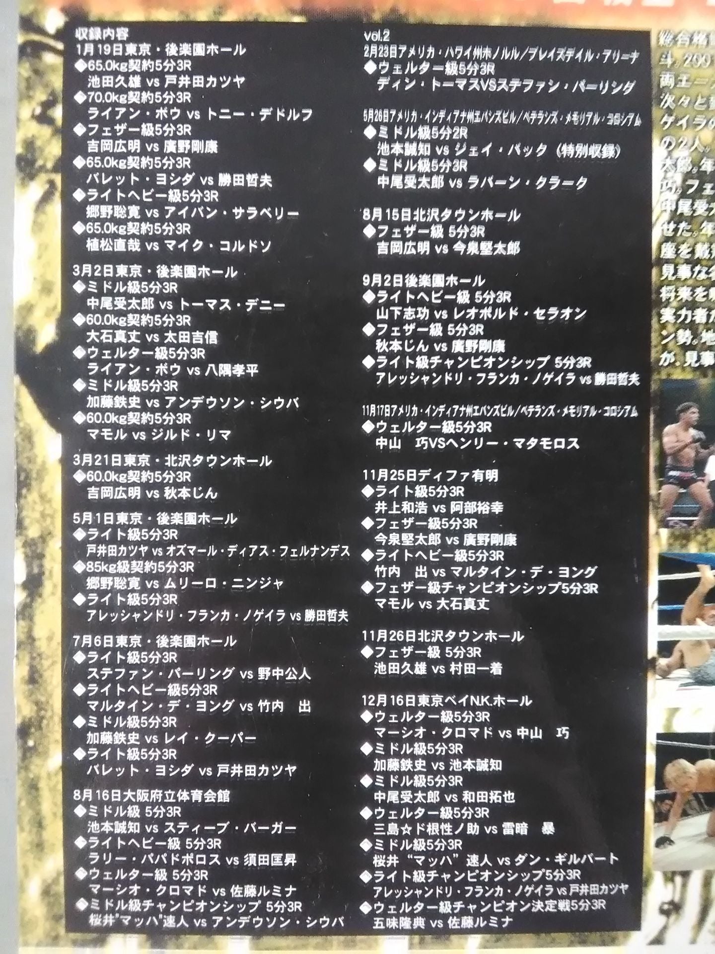 修斗 2001
