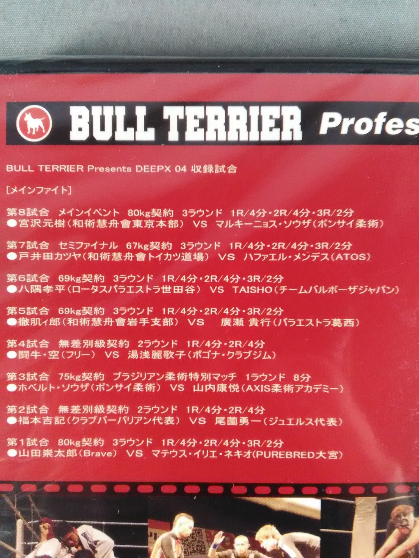 DEEP Ⅳ BULL TERRIER PRESENTS...
