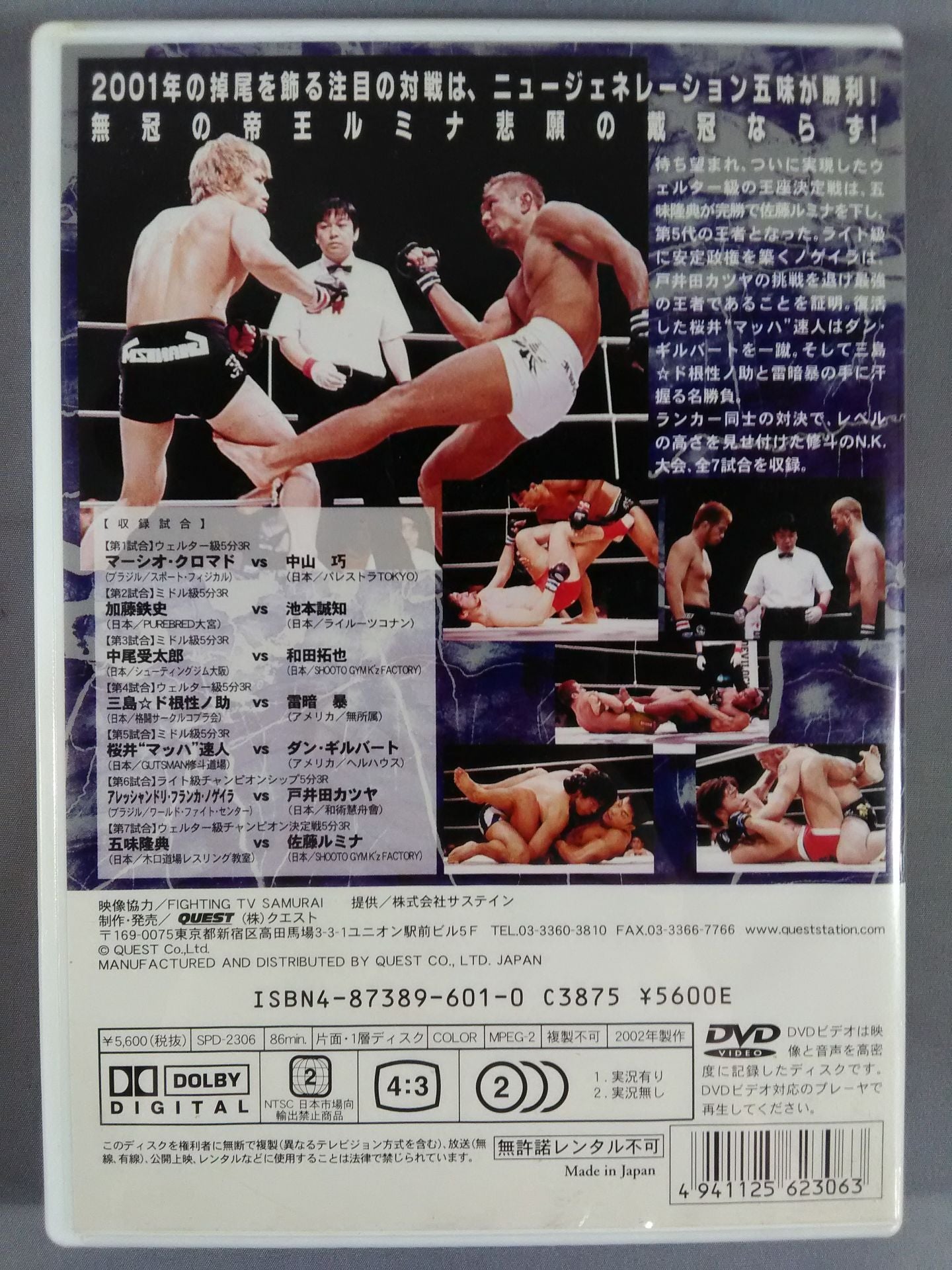 修斗 五味隆典vs佐藤ルミナ ウェルター級チャンピオンシップ