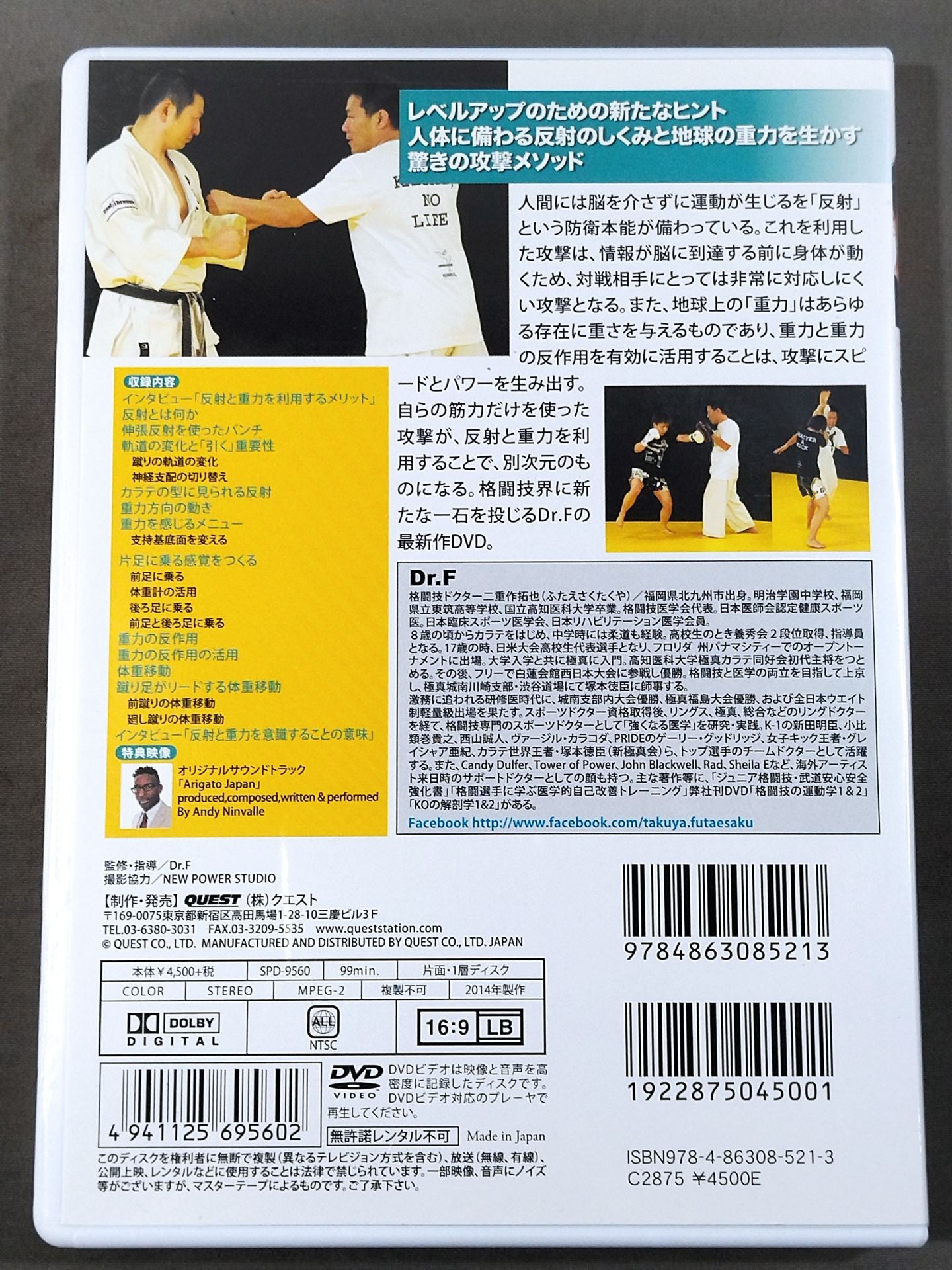 Dr.F 格闘技の運動学 反射と重力 基礎編