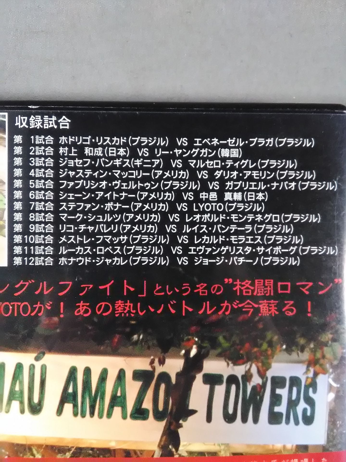 ジャングル ファイト JUNGLE FIGHT