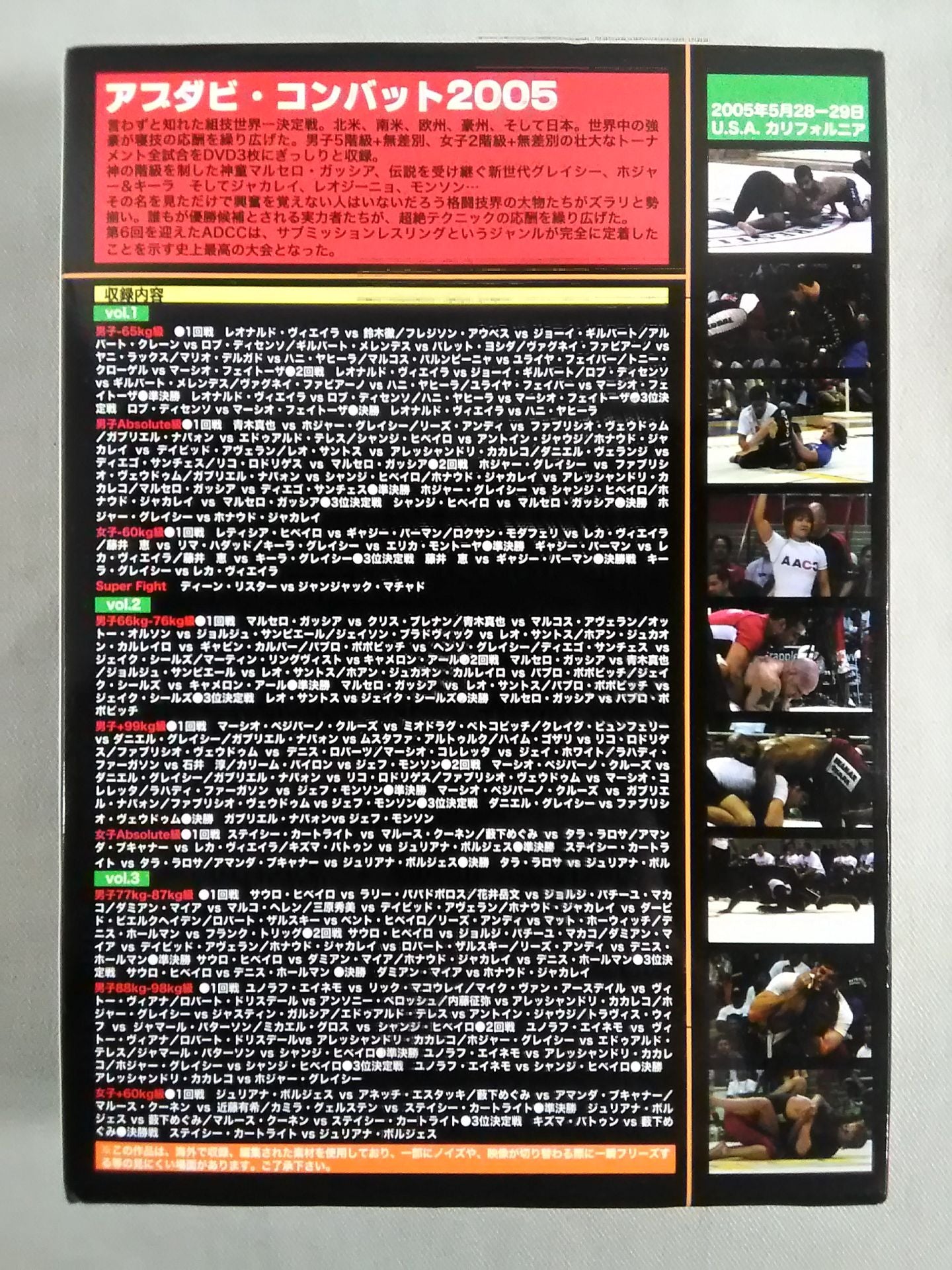 ADCC2005 アブダビ・コンバット2005