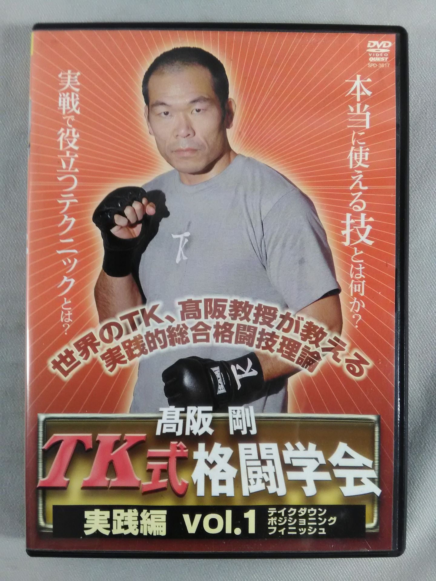 Tsuyoshi Kosaka TK Fighting Society Actual Battle Vol.1