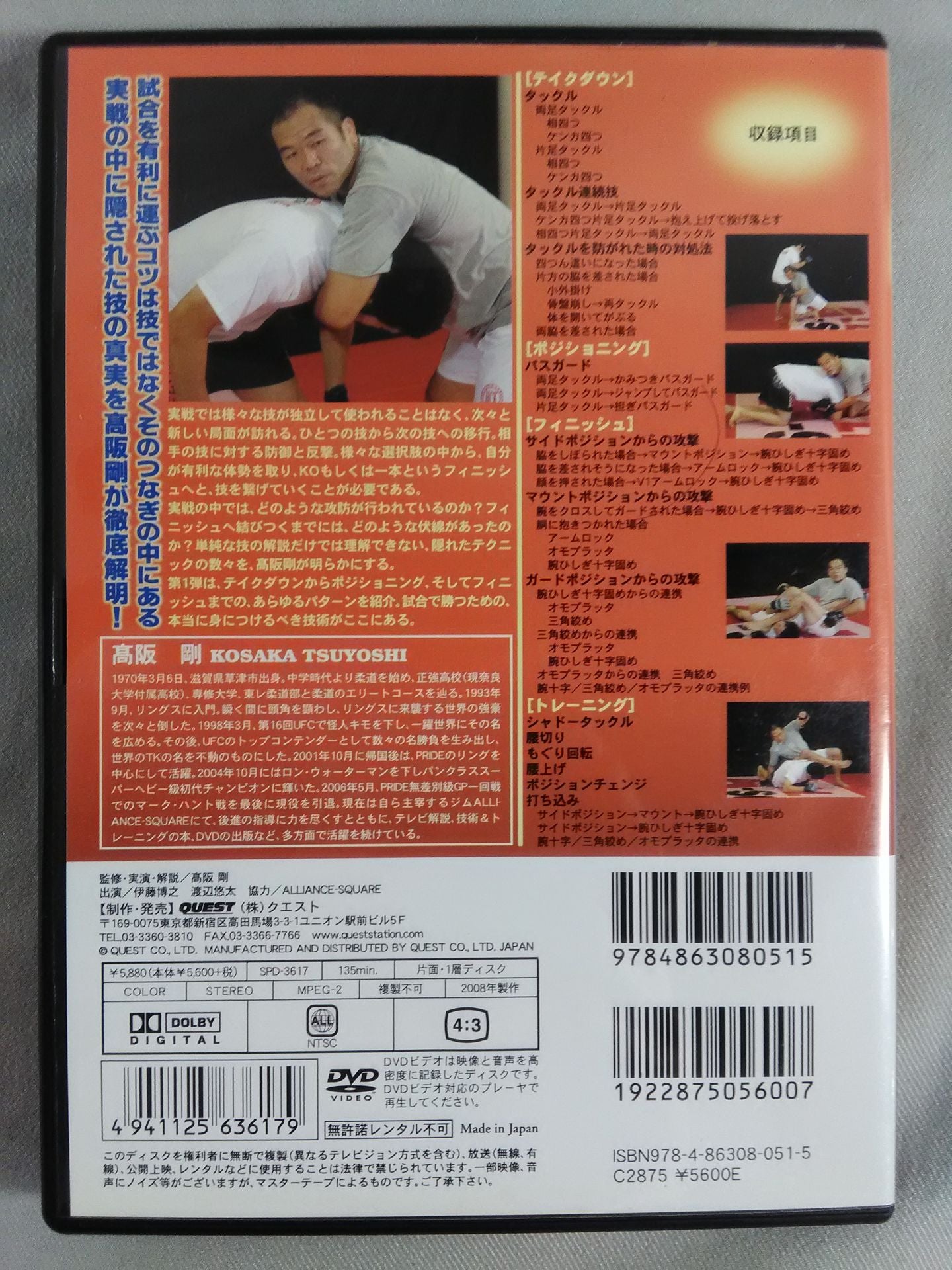 Tsuyoshi Kosaka TK Fighting Society Actual Battle Vol.1