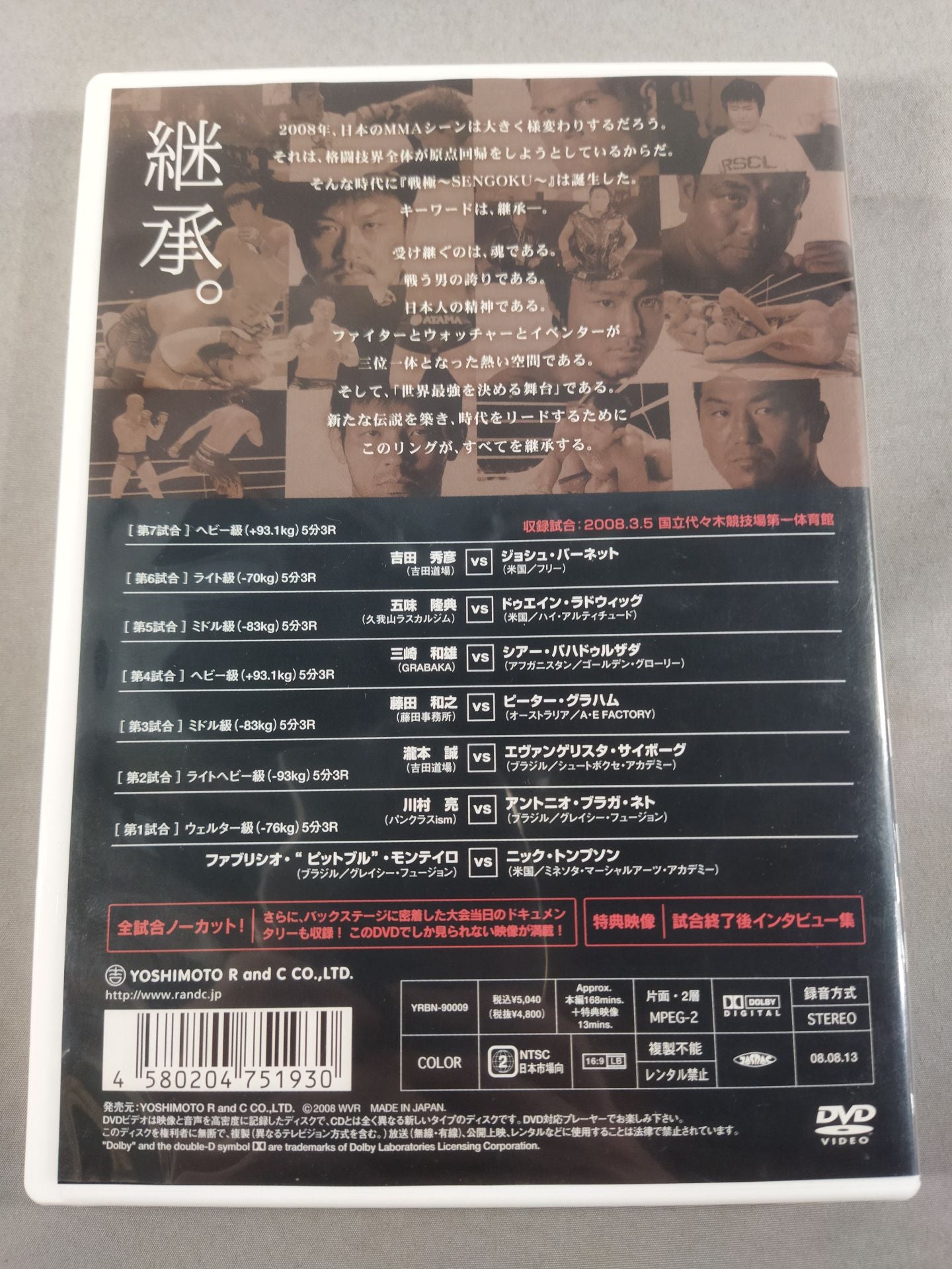 戦極 SENGOKU 第一陣
