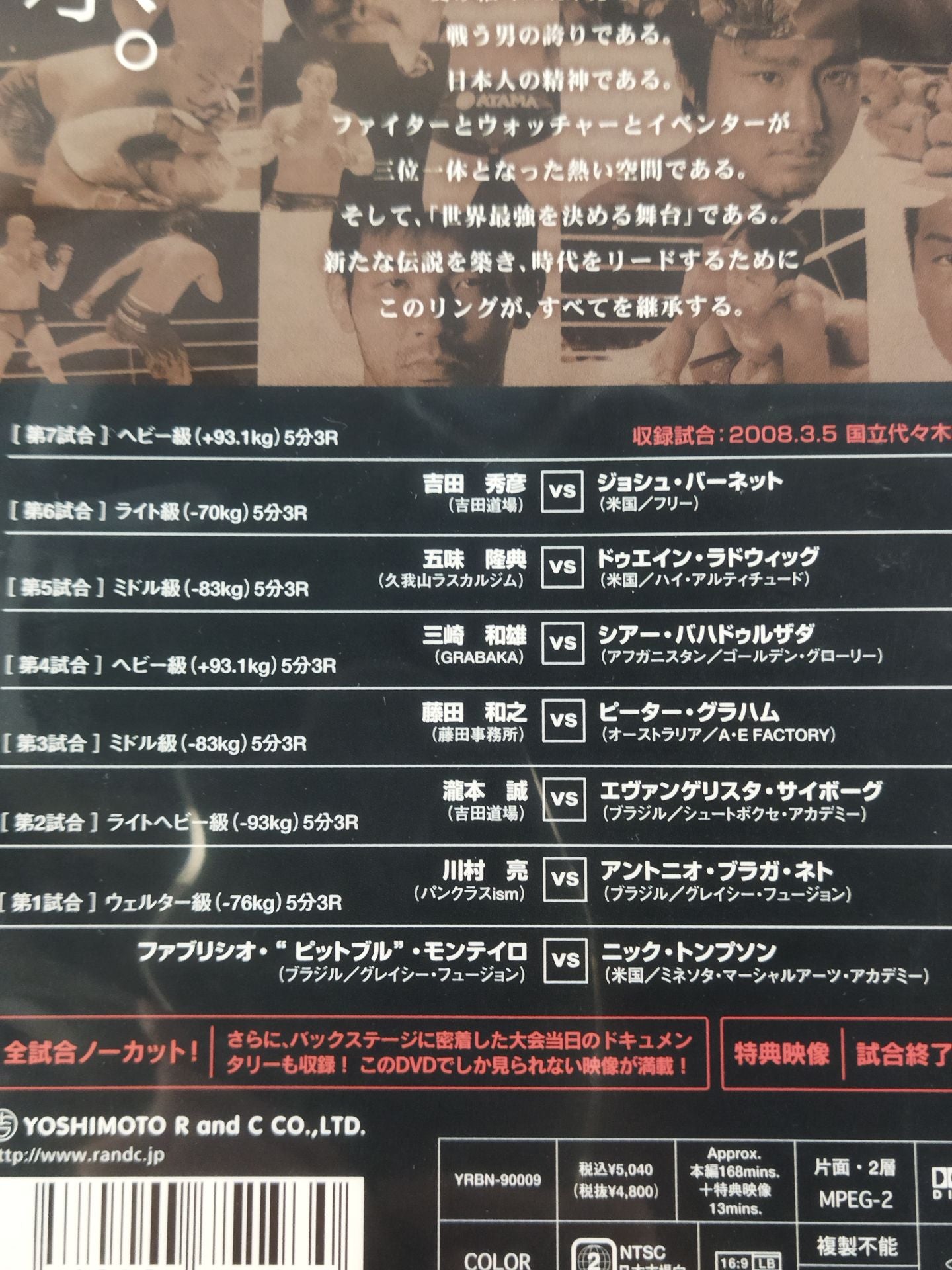 戦極 SENGOKU 第一陣