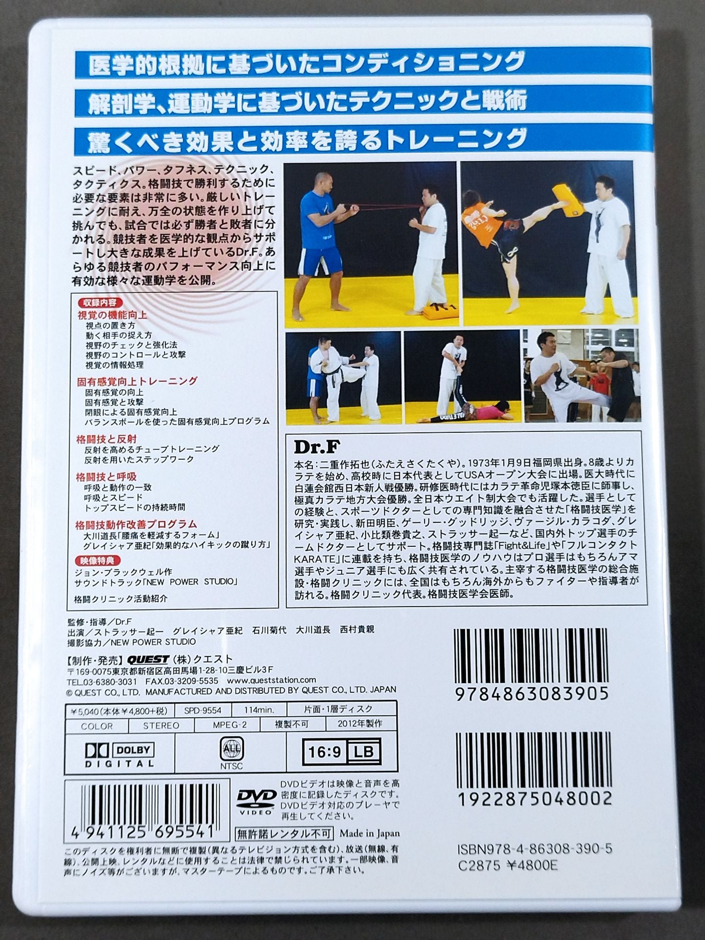 Dr.F 格闘技の運動学 Vol.1
