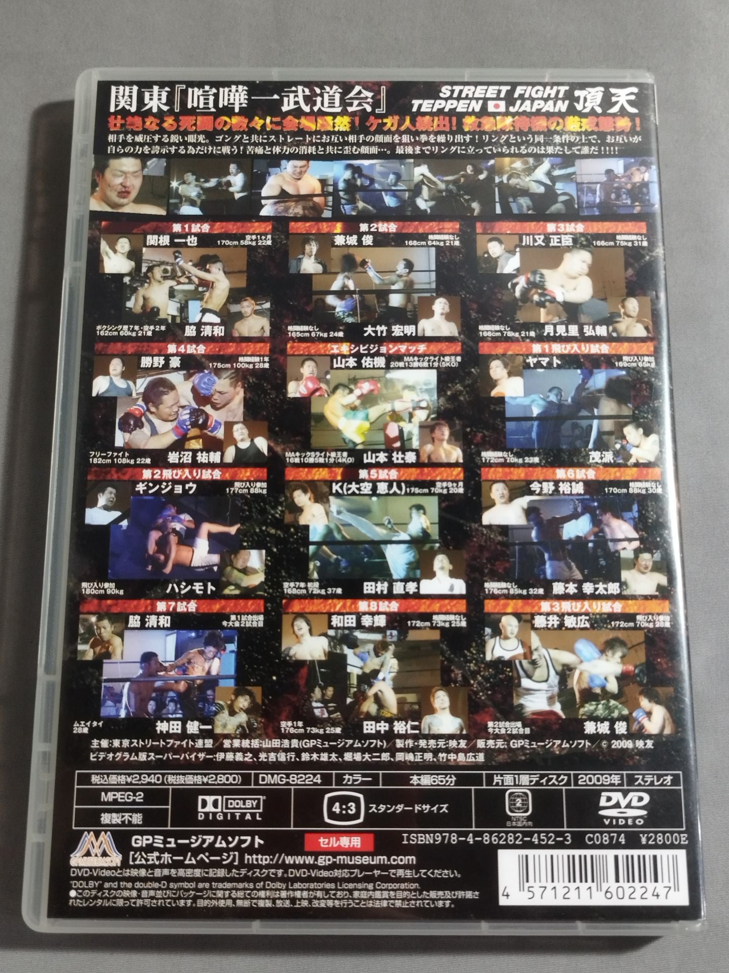 頂天 STREET FIGHT TEPPEN『喧嘩一武道会』