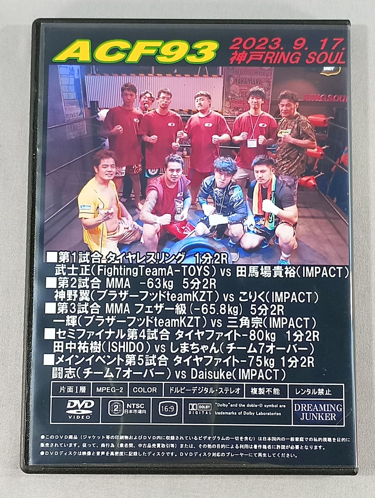 ~格闘技のおもちゃ箱~ ACF 93th