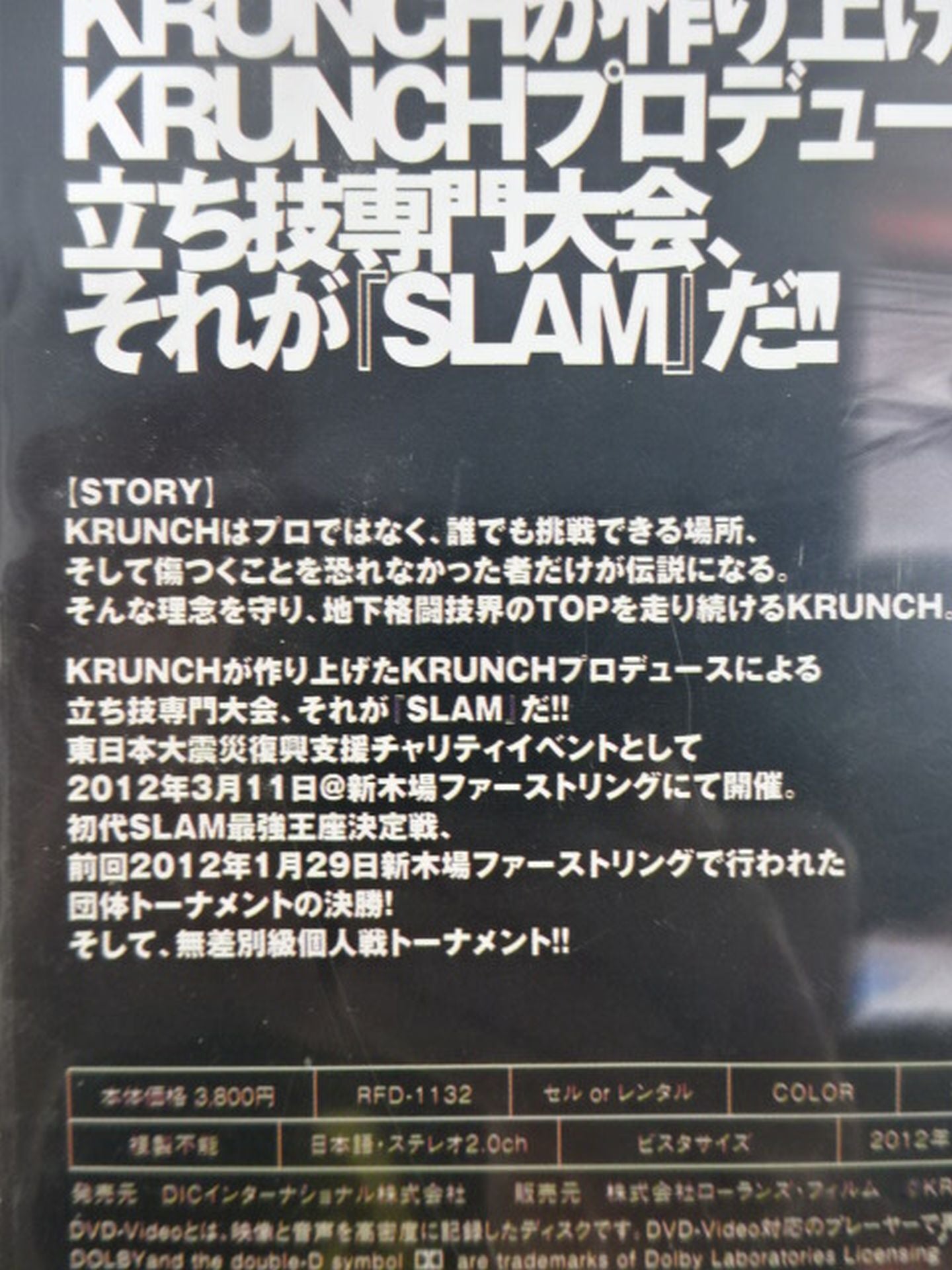KRUNCH クランチ SLAM第4回 東日本大震災チャリティイベント