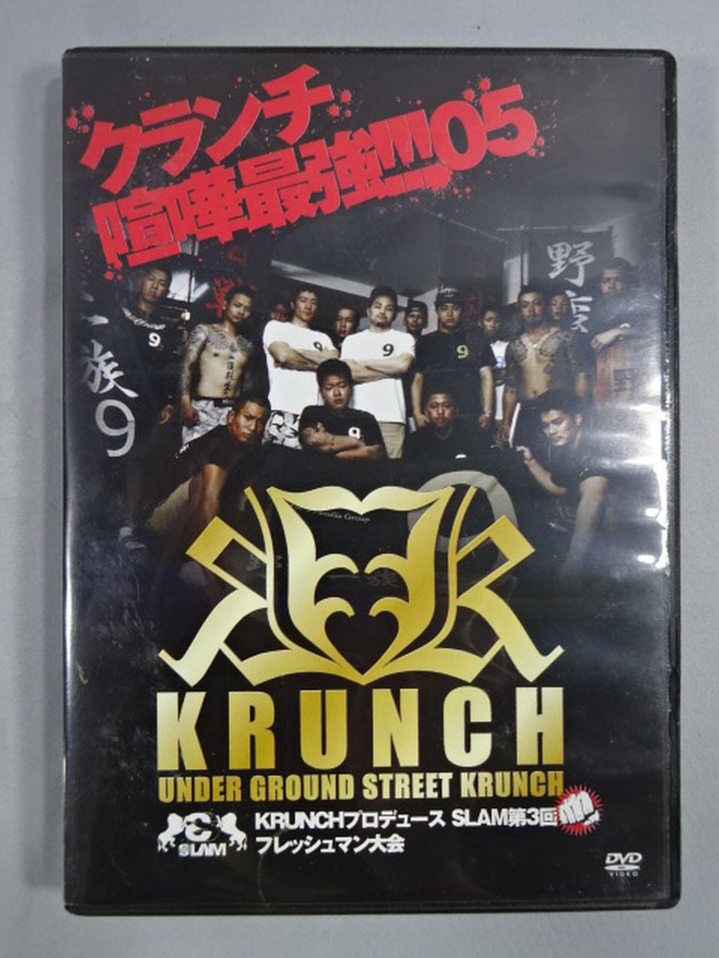 KRUNCH クランチ SLAM第3回 フレッシュマン大会 – 闘道館