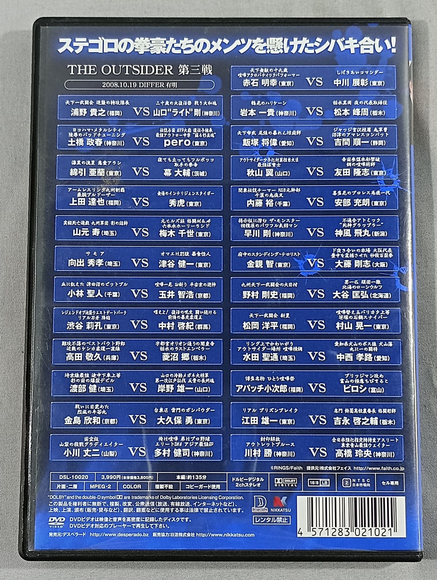 ジ・アウトサイダー 第三戦