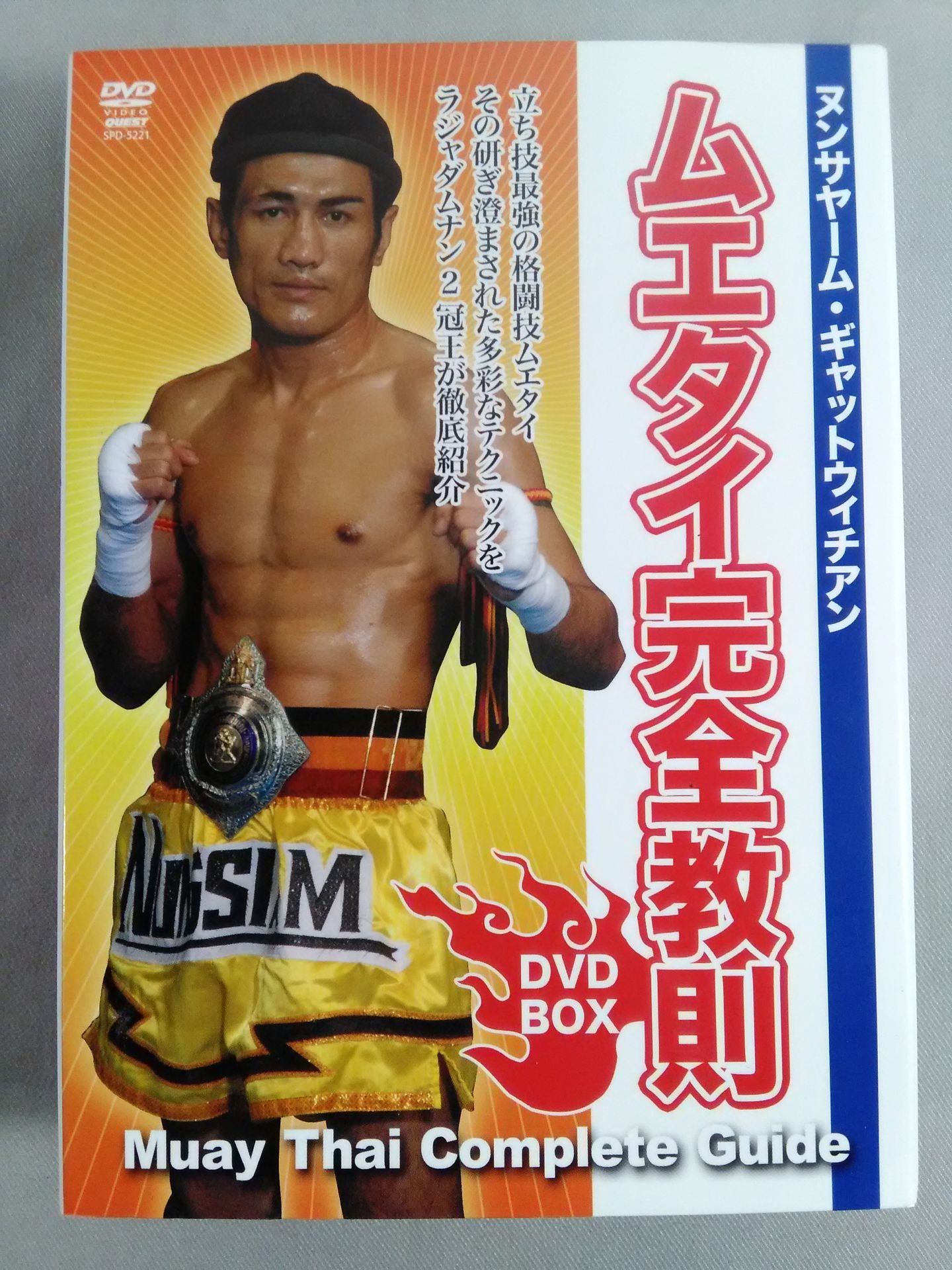 ムエタイ完全教則 DVD-BOX