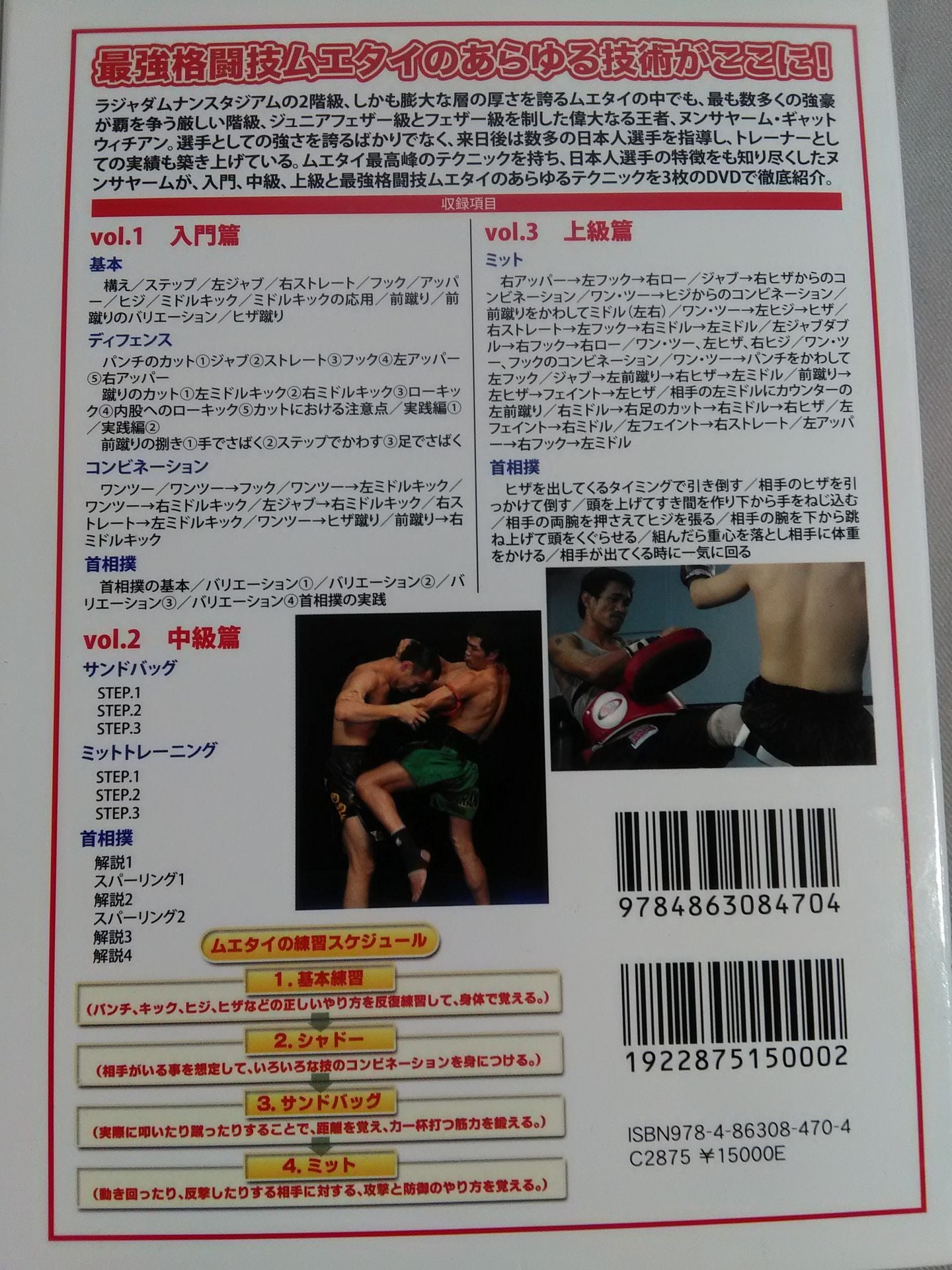 ムエタイ完全教則 DVD-BOX