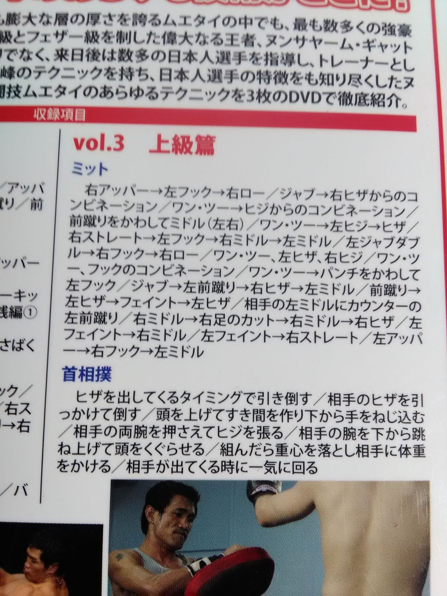 ムエタイ完全教則 DVD-BOX