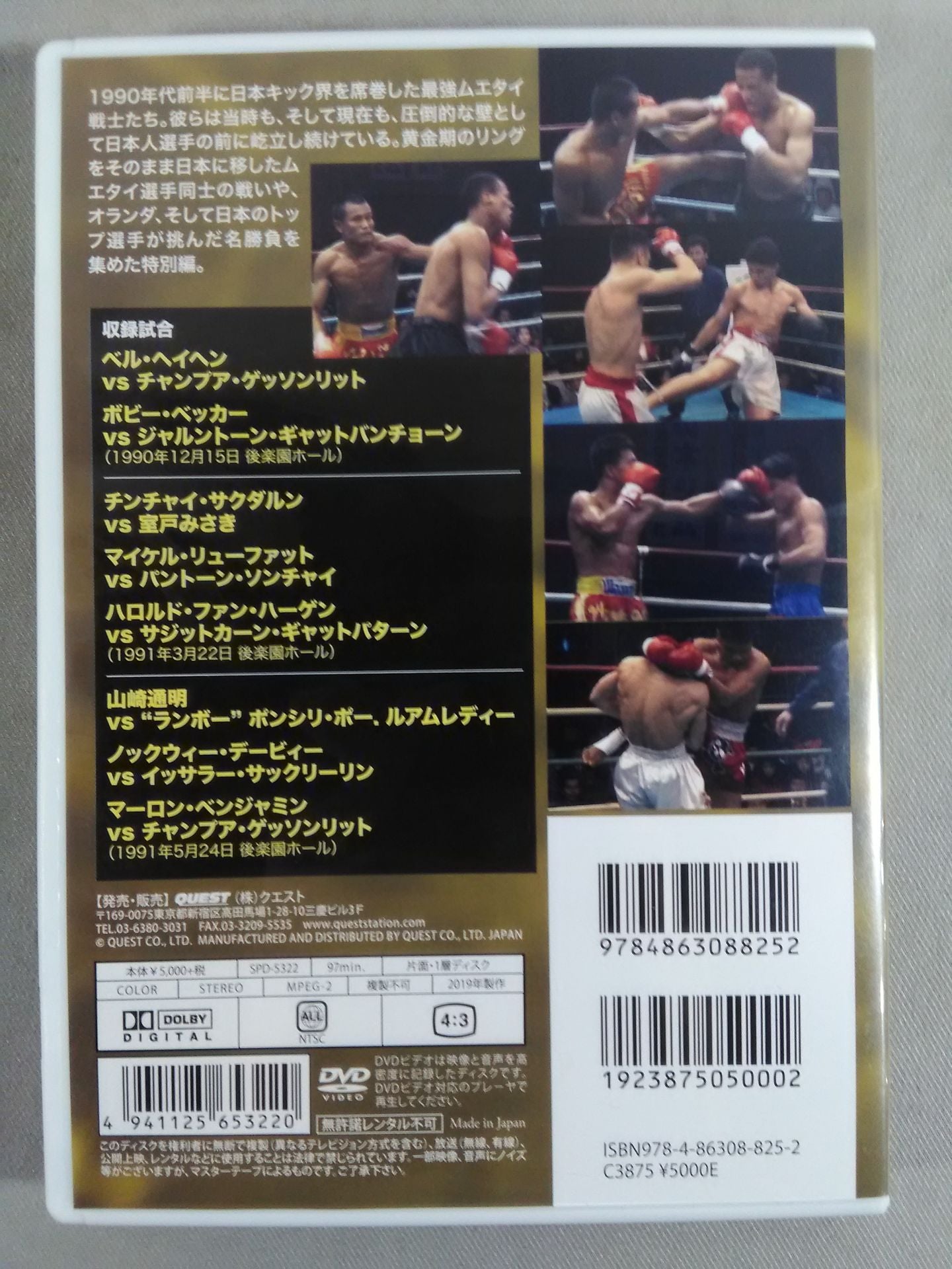 ムエタイ通信復刻版 ムエタイ伝説の名勝負4