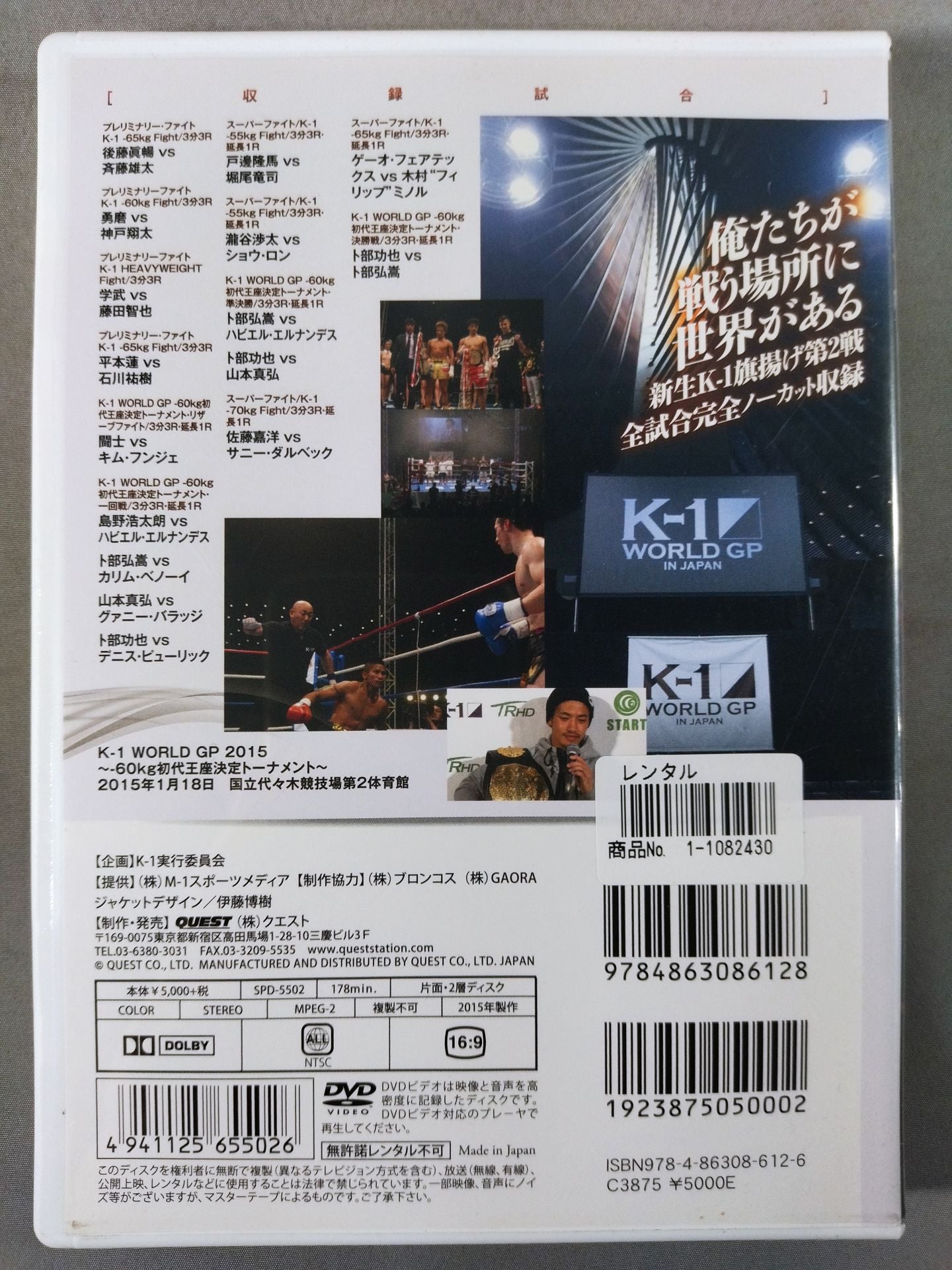 K-1 WORLD GP 2015 ~-60kg初代王座決定トーナメント~