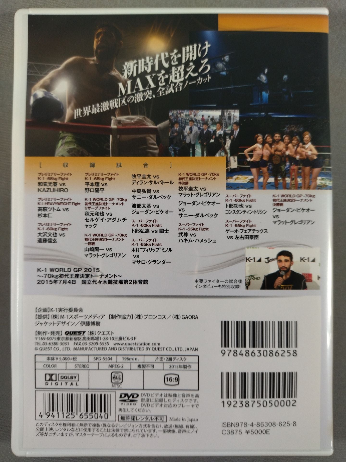 K-1 WORLD GP 2015 ~-70kg初代王座決定トーナメント~