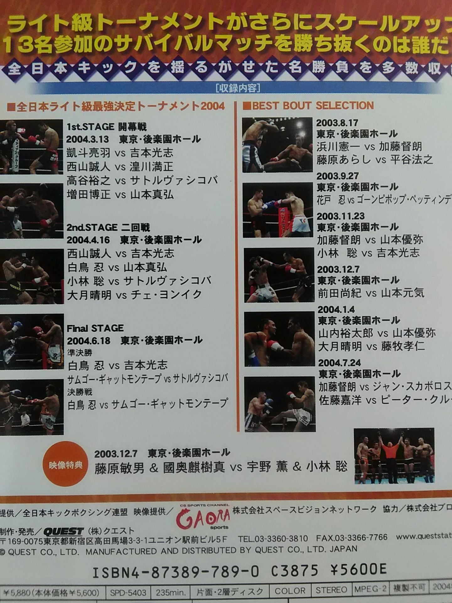 全日本ライト級 最強決定トーナメント2004