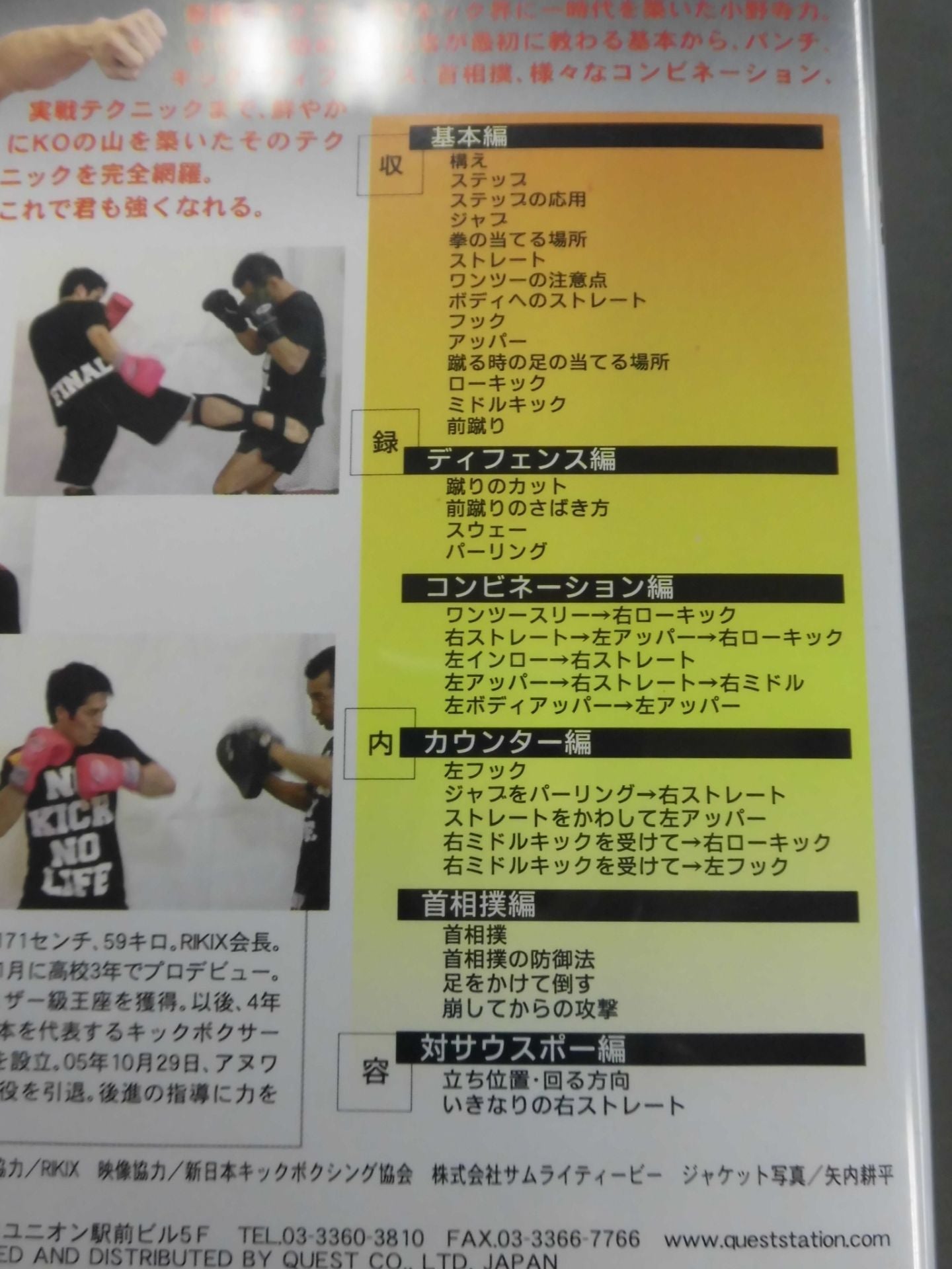小野寺力 キックボクシング入門 part.1