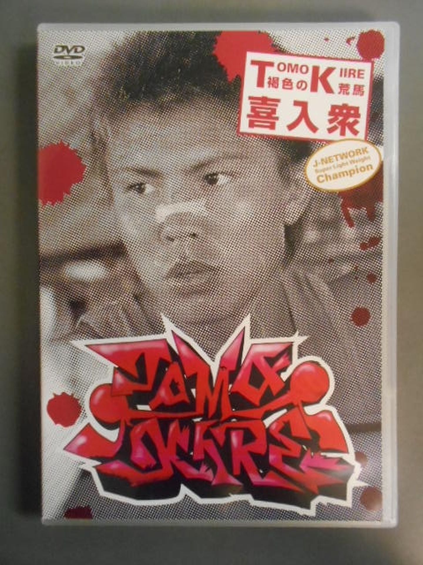 TOMO KIIRE 喜入集 -Brown Arama-