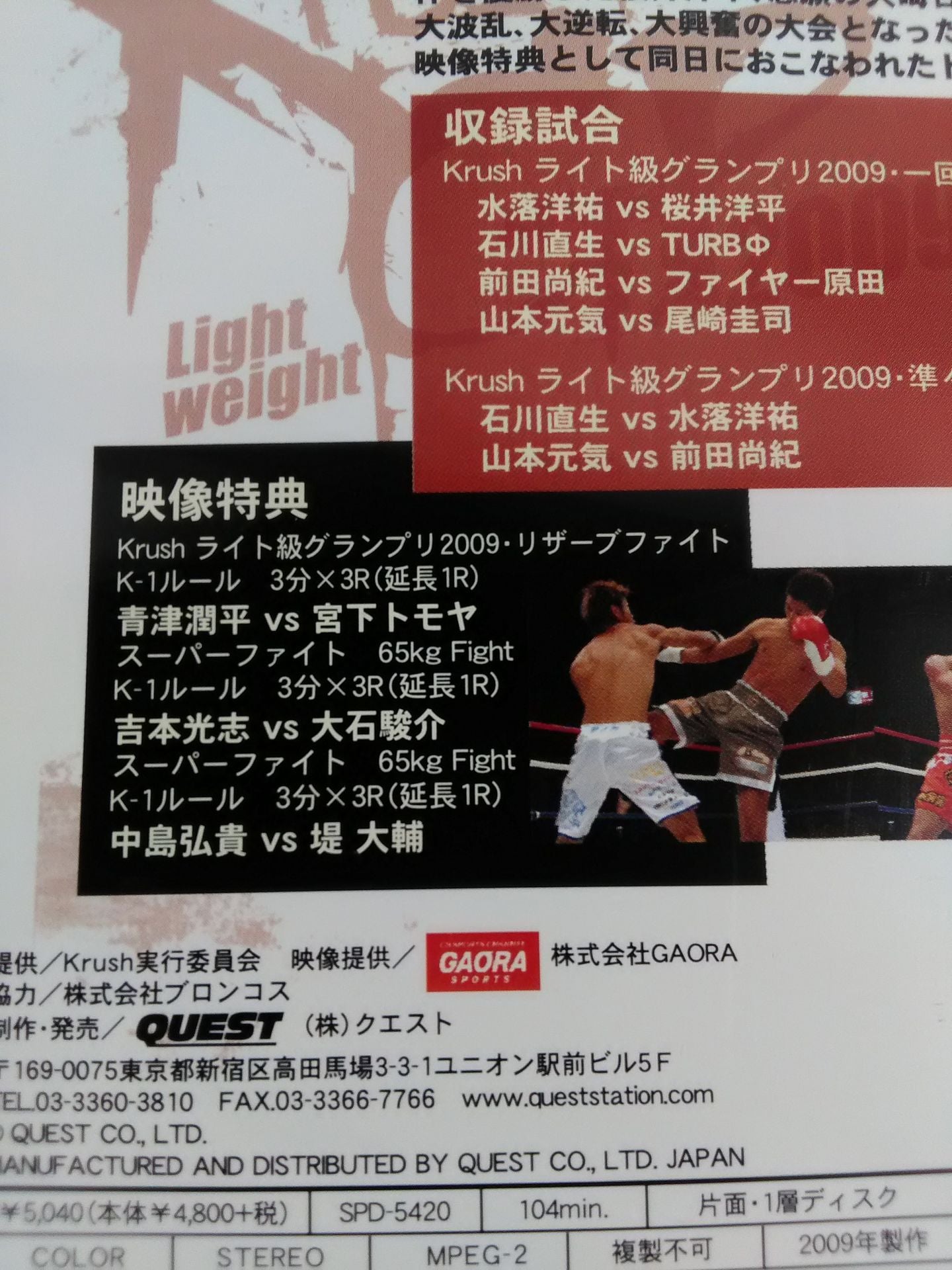 Krush ライト級グランプリ 2009 Round 2