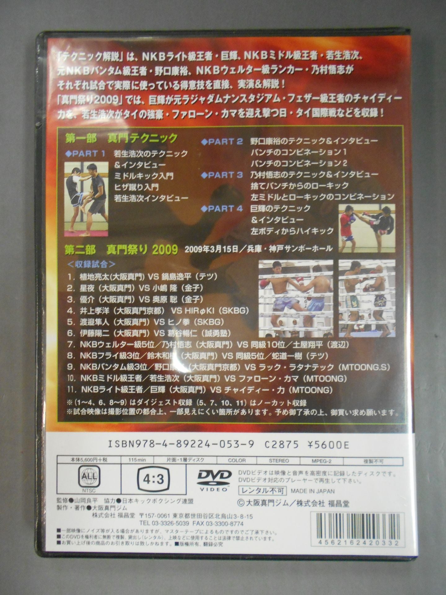 真門テクニック&真門祭り2009