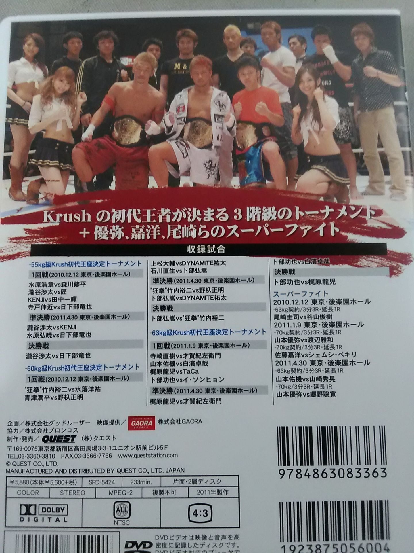 Krush.初代王座決定トーナメント